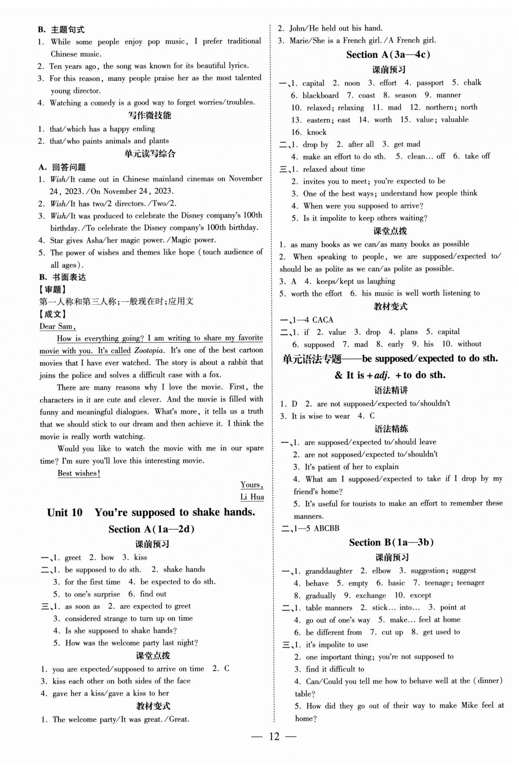 2025年领跑作业本九年级英语全一册人教版广东专版&nbsp;第12页