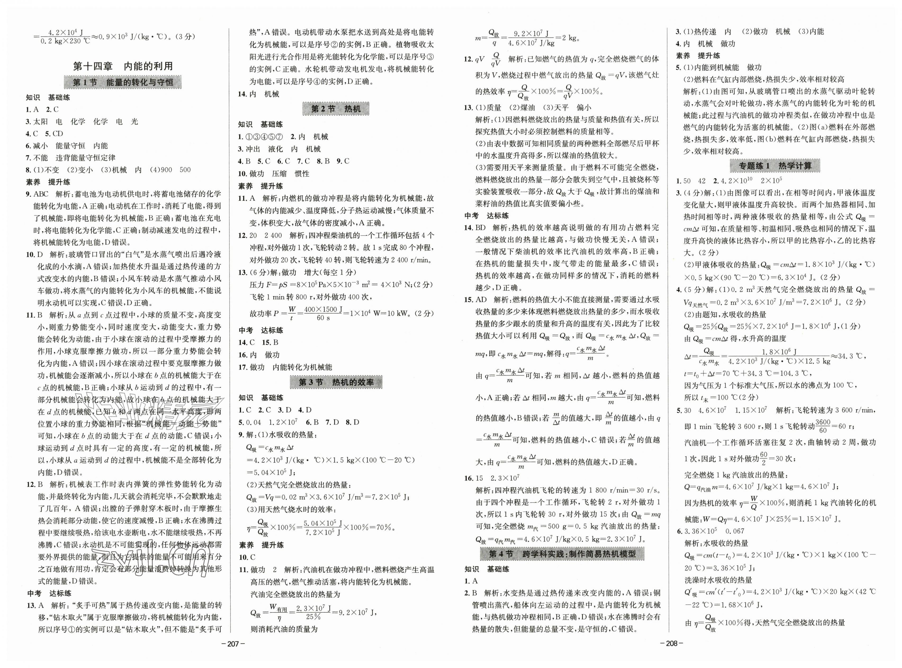 2026年中学同步全练九年级物理上册人教版天津专版&nbsp;第2页