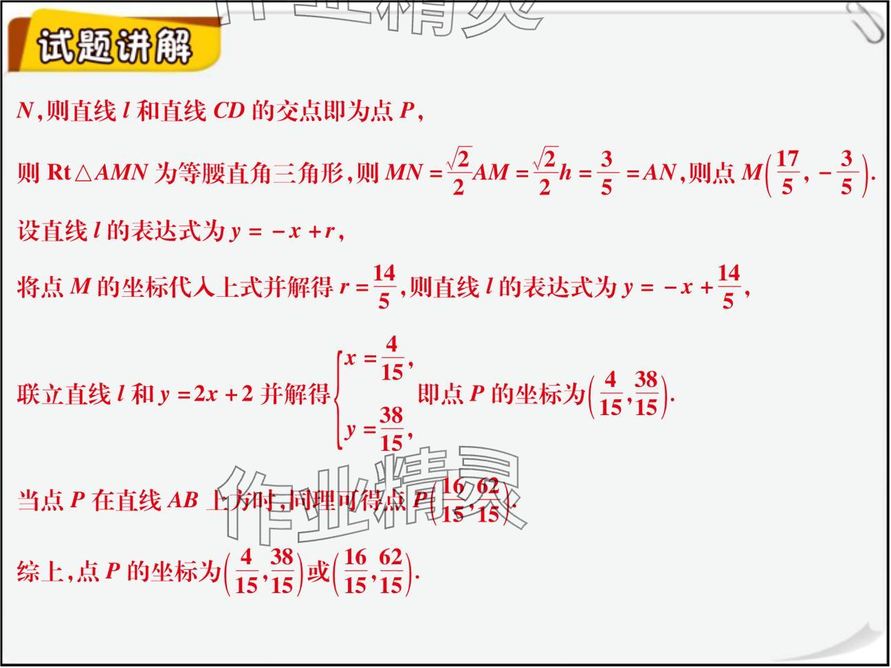 2024年复习直通车期末复习与假期作业八年级数学北师大版 参考答案第26页