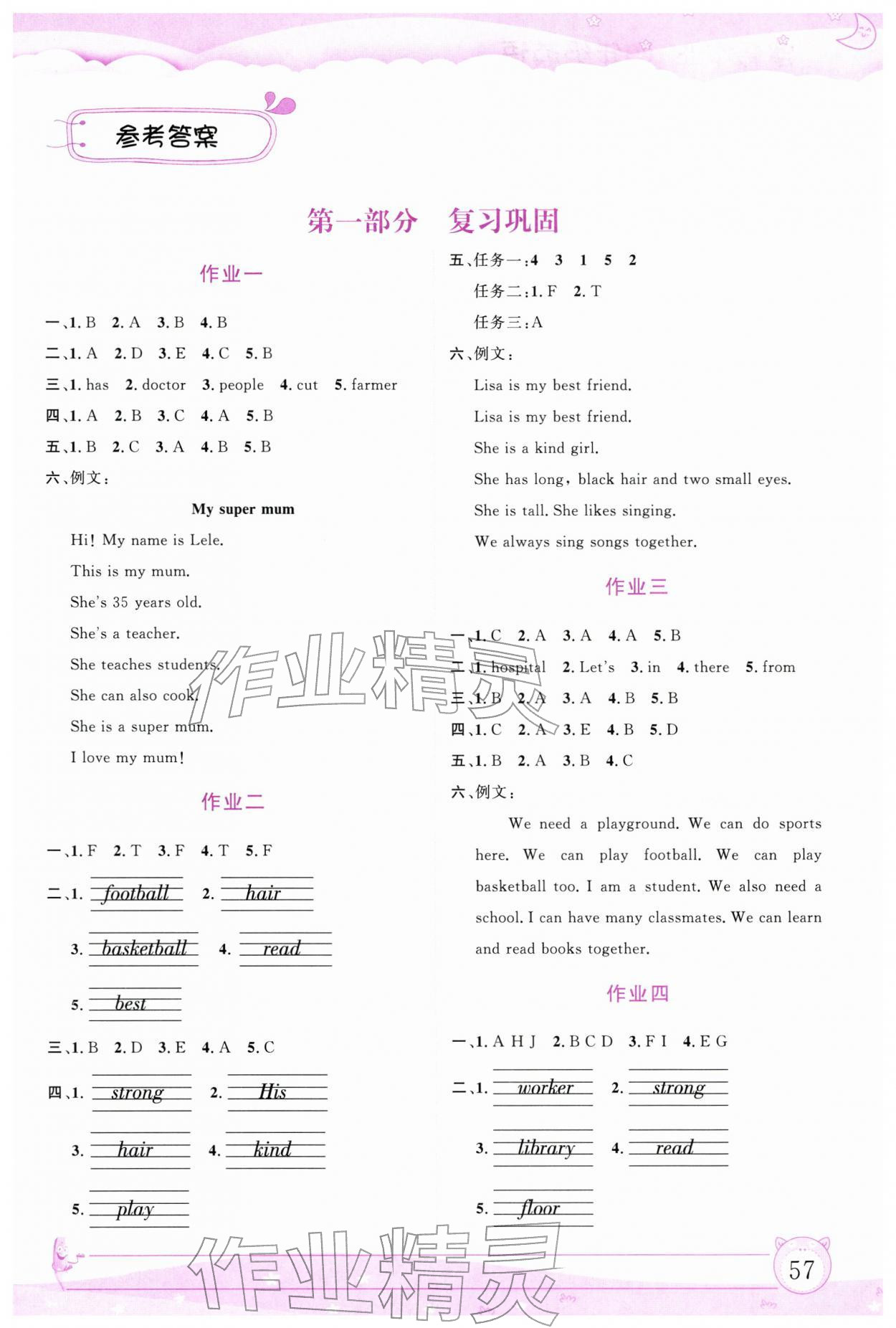 2026年文軒圖書假期生活指導(dǎo)寒四年級英語&nbsp;第1頁