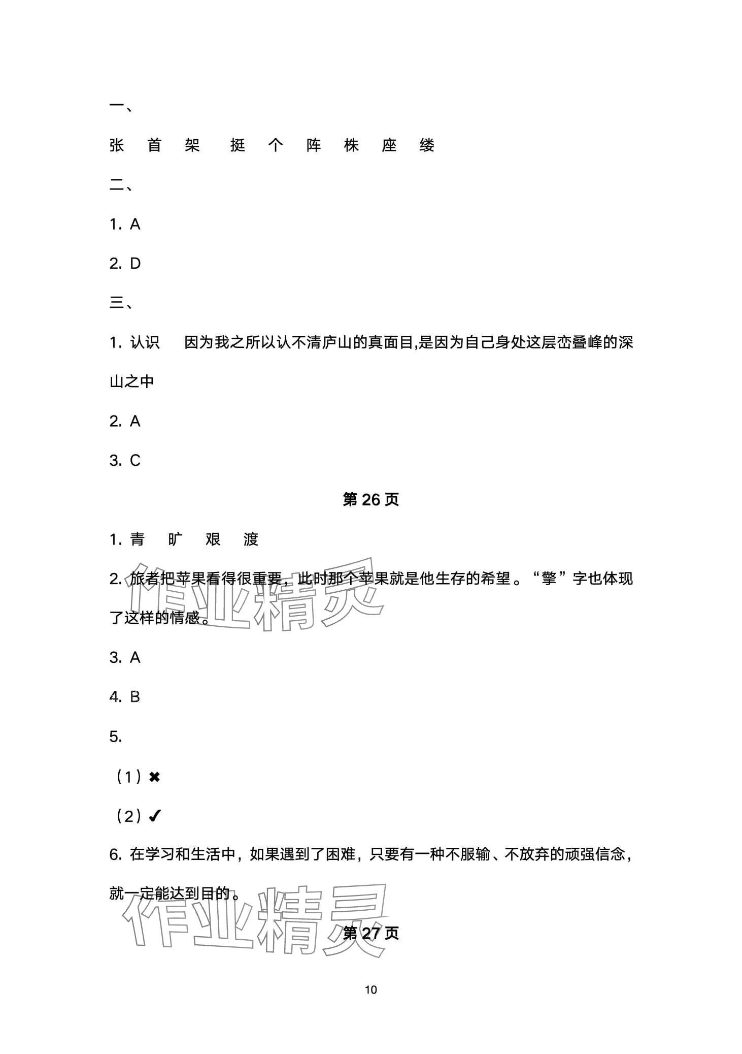 2024年快乐过寒假江苏凤凰美术出版社四年级&nbsp;第10页