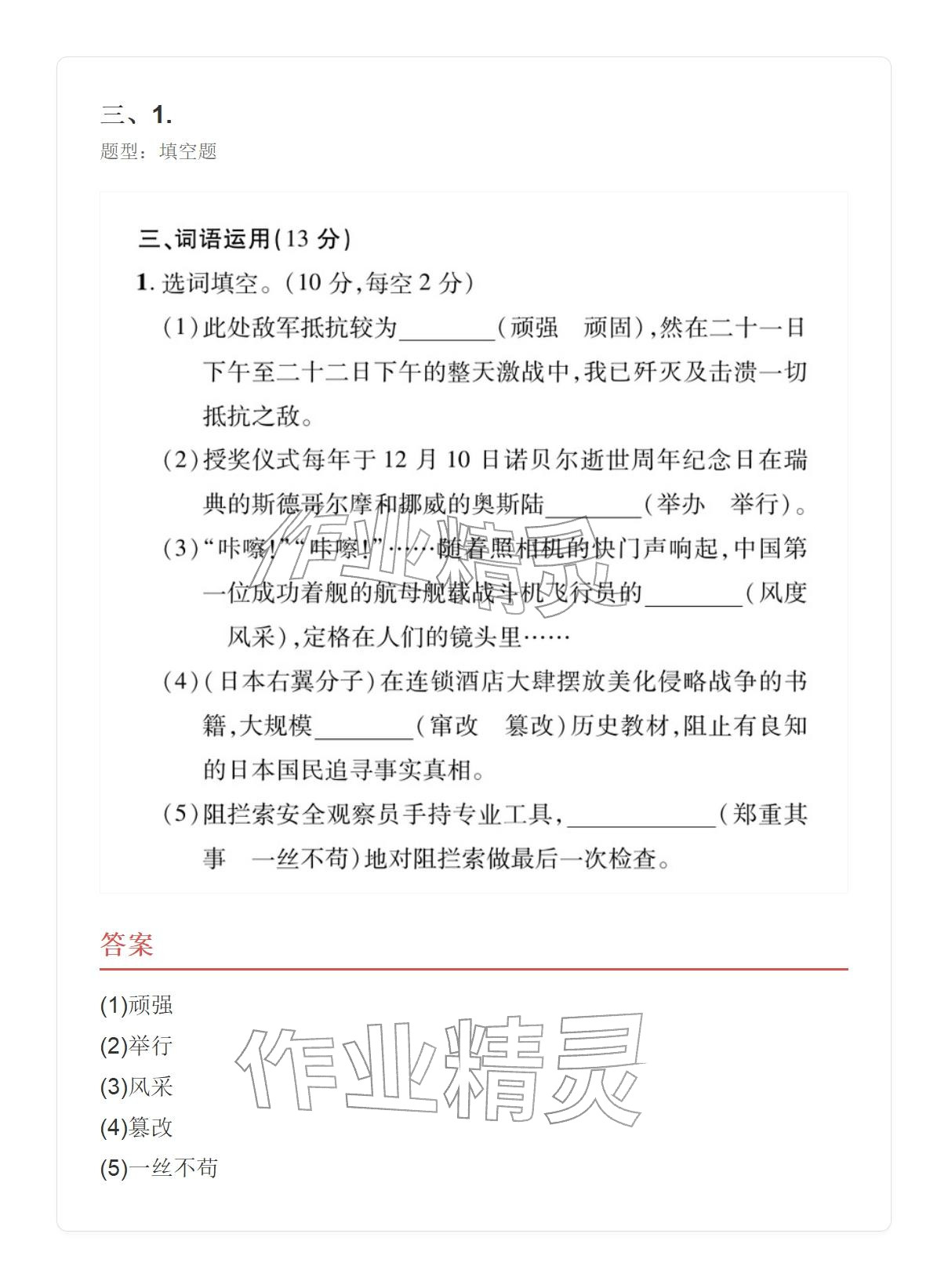 2025年学业水平评价八年级语文上册人教版&nbsp;参考答案第4页