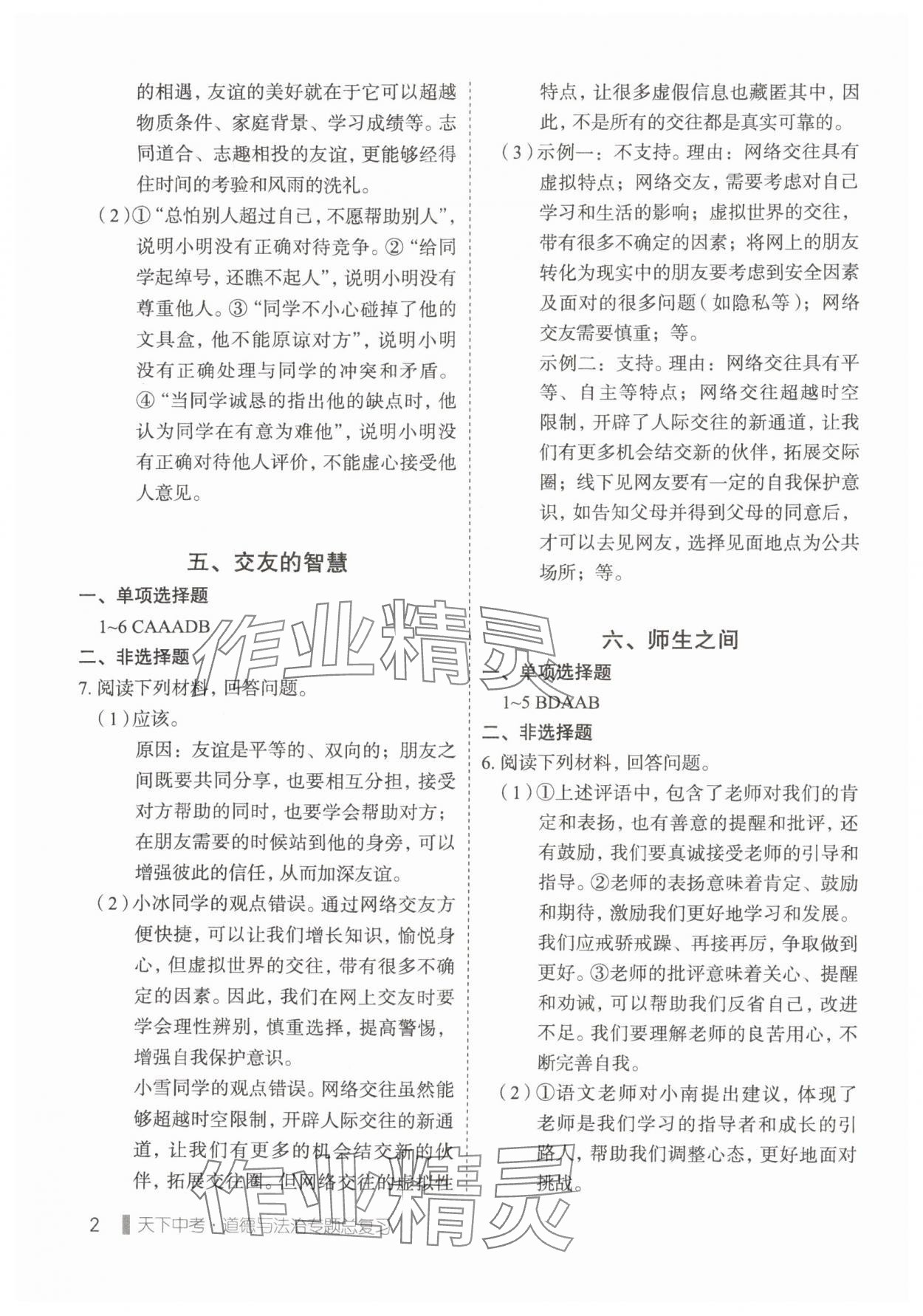 2025年天下中考專題總復習道德與法治 參考答案第2頁