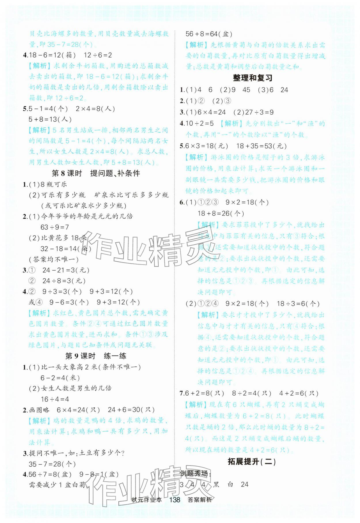2026年黄冈状元成才路状元作业本二年级数学下册人教版&nbsp;参考答案第8页