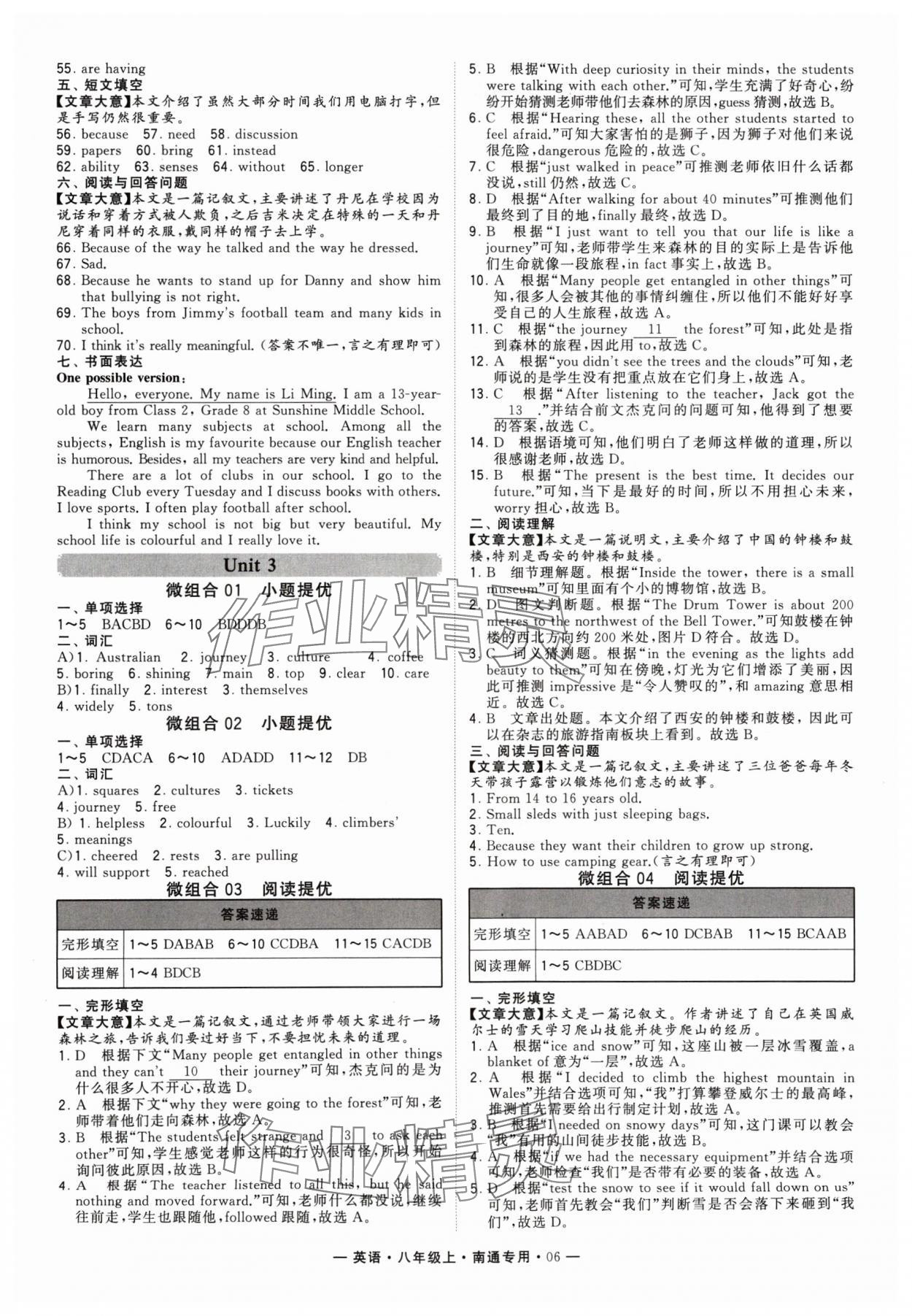 2024年学霸组合训练八年级英语上册译林版南通专版 参考答案第6页