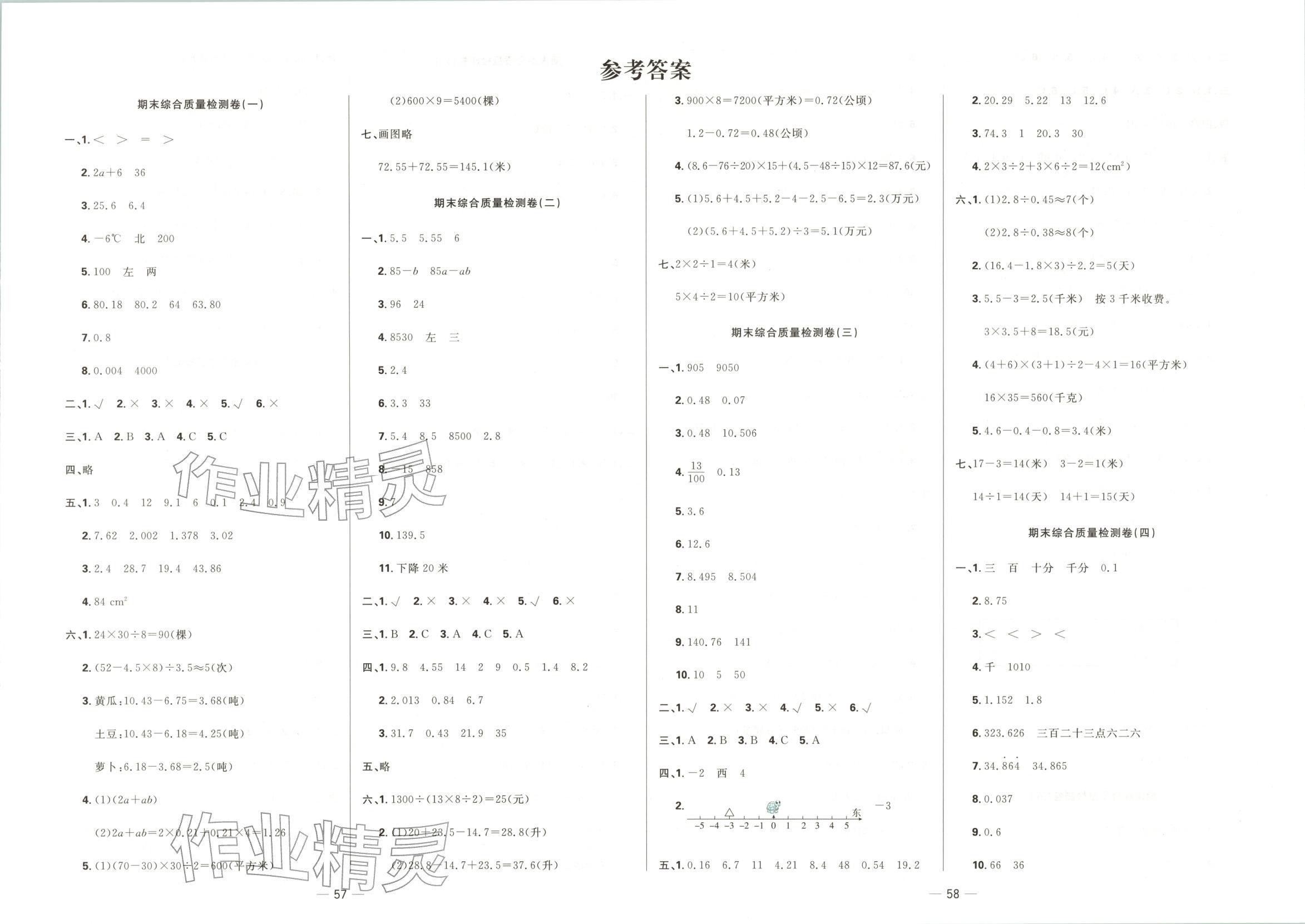 2025年三翼单元测试卷黄冈100分五年级数学上册苏教版 第1页