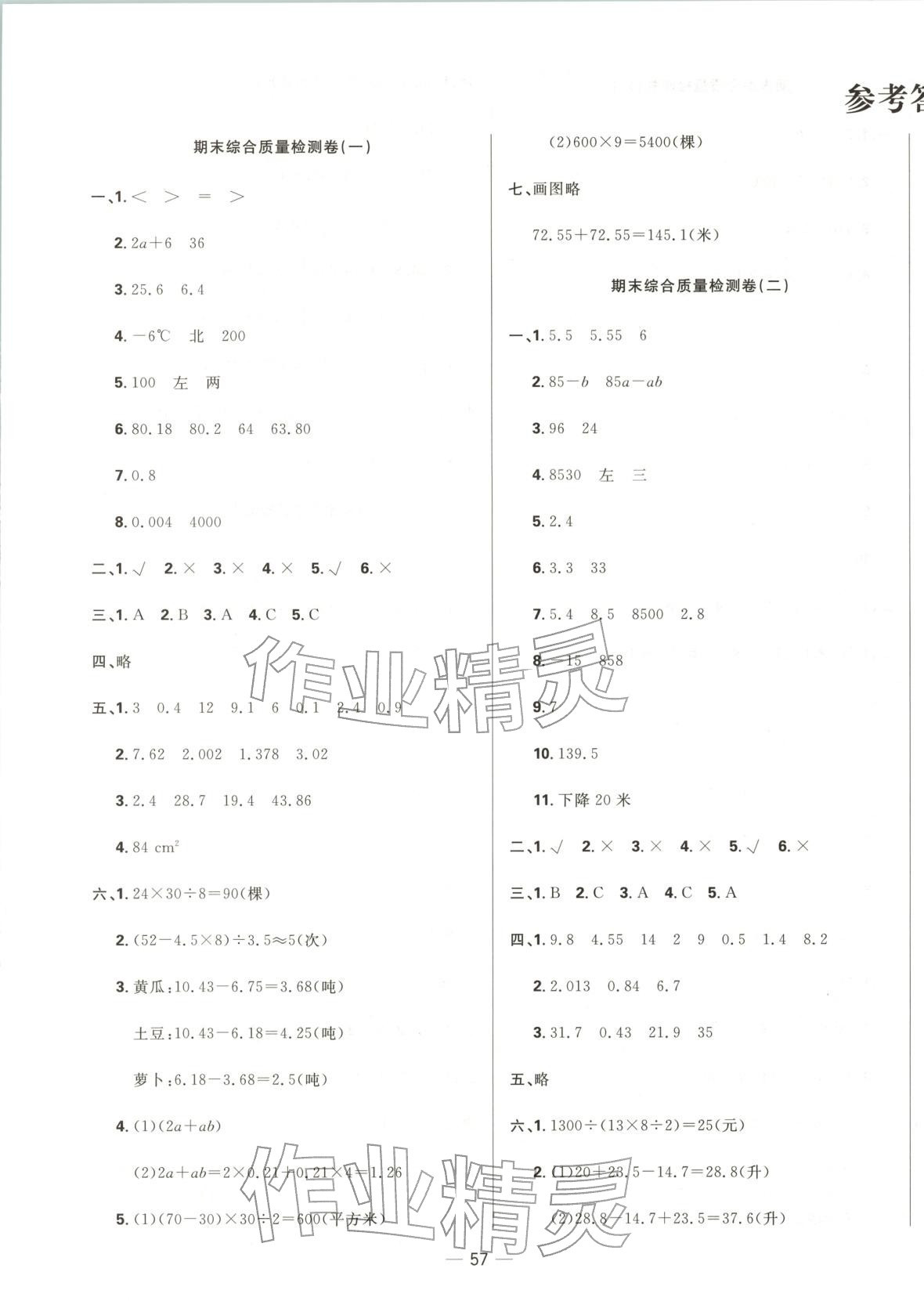 2025年三翼單元測試卷黃岡100分五年級數學上冊蘇教版&nbsp;第1頁