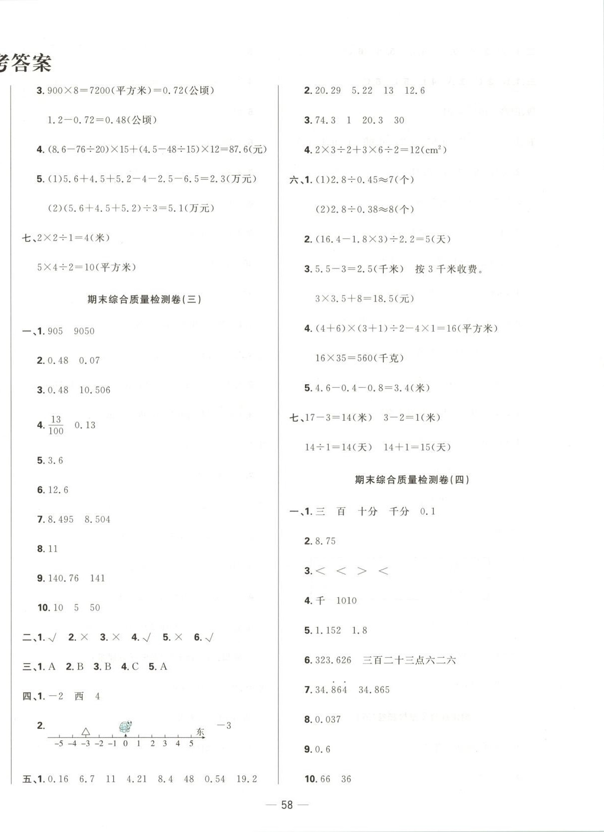 2025年三翼單元測試卷黃岡100分五年級數學上冊蘇教版&nbsp;第2頁