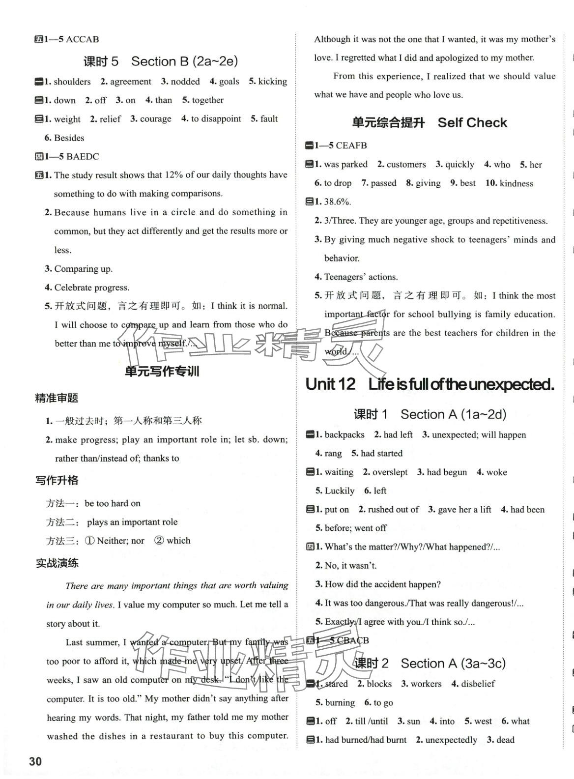 2025年53精準練九年級英語下冊人教版山西專版 參考答案第3頁