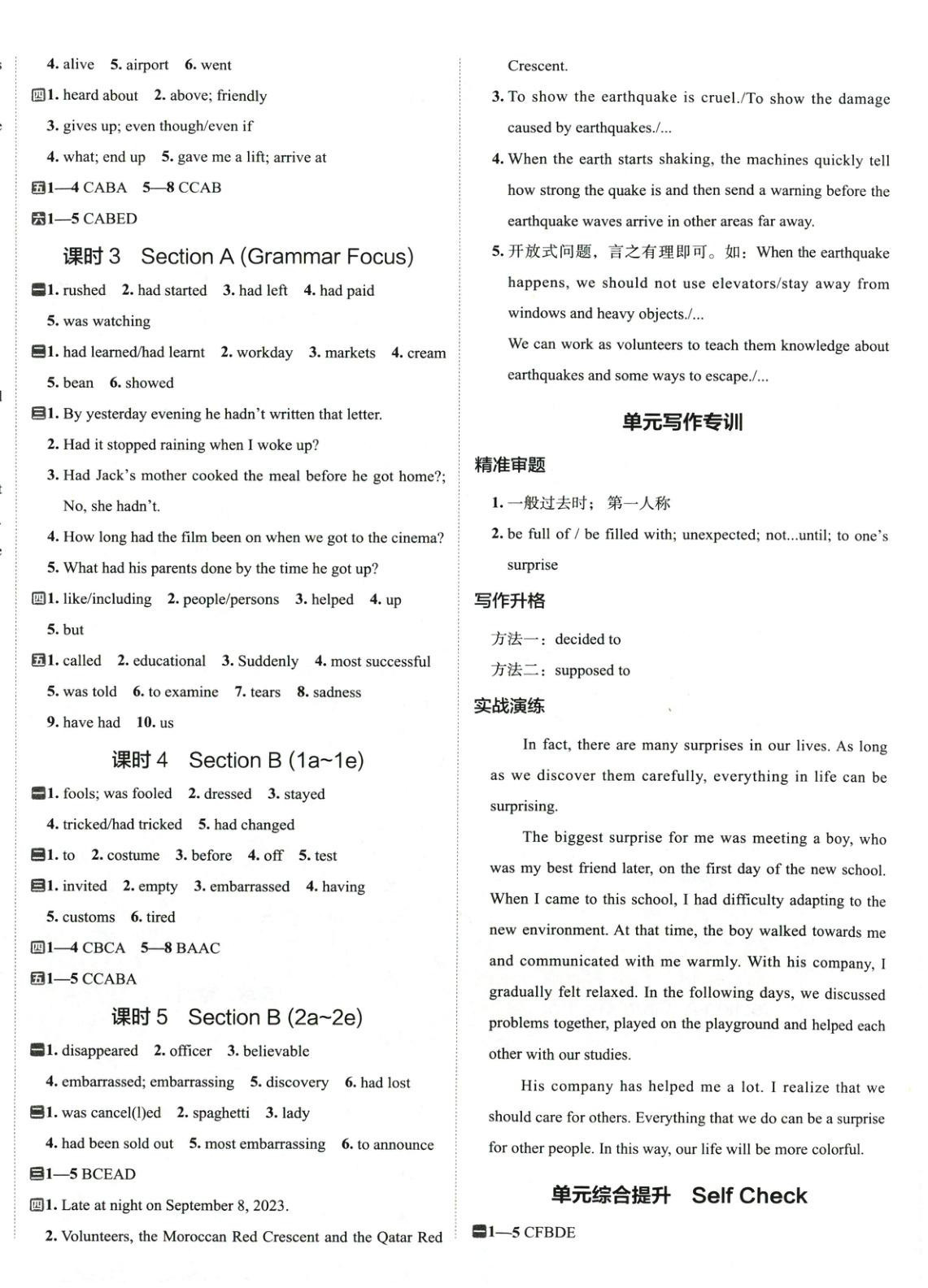 2025年53精準練九年級英語下冊人教版山西專版 參考答案第4頁