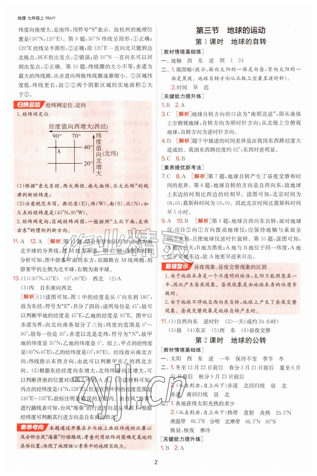 2026年1课3练单元达标测试七年级地理上册人教版&nbsp;第2页