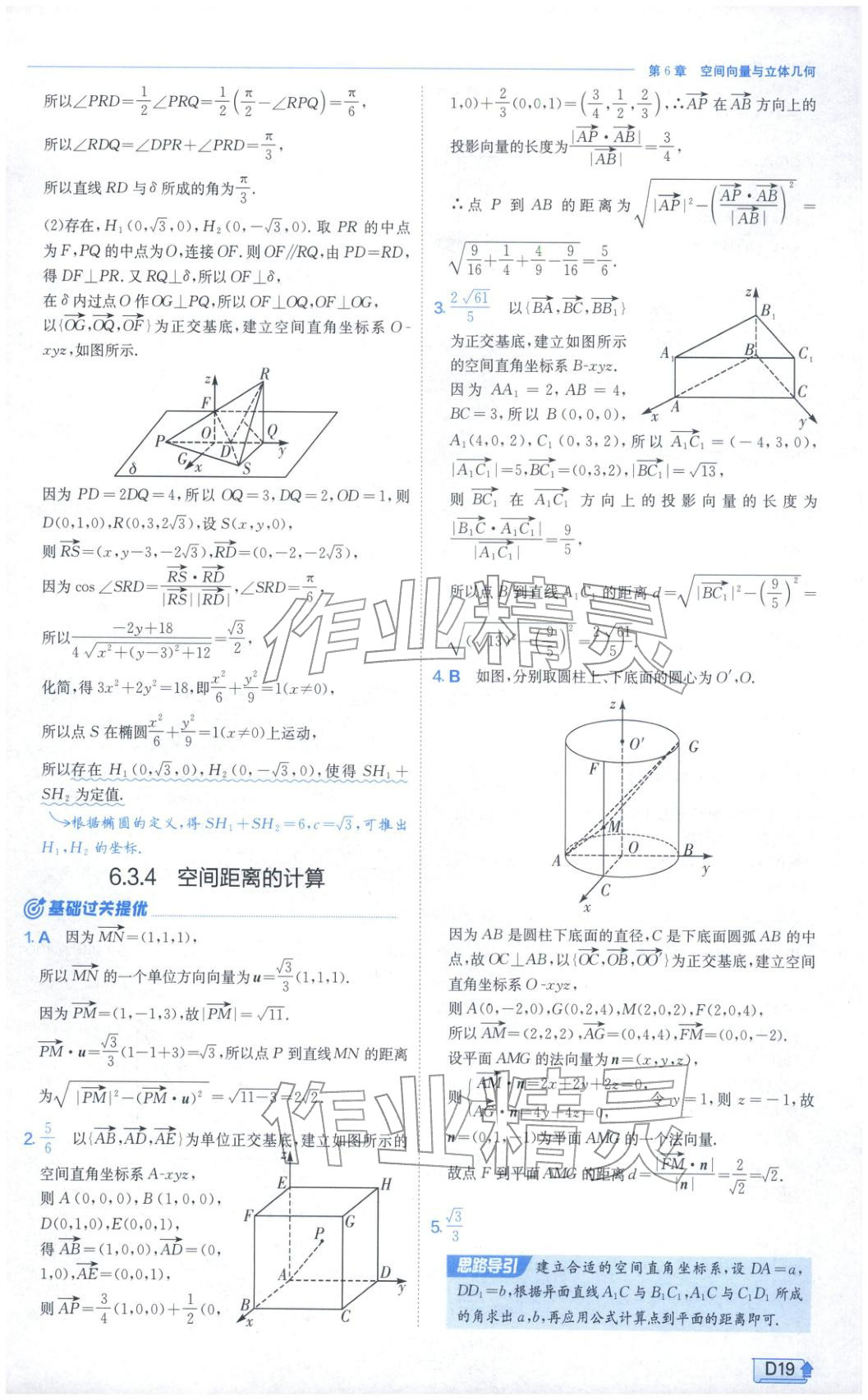 2026年實(shí)驗(yàn)班提優(yōu)訓(xùn)練高中數(shù)學(xué)選擇性必修第二冊蘇教版&nbsp;第19頁