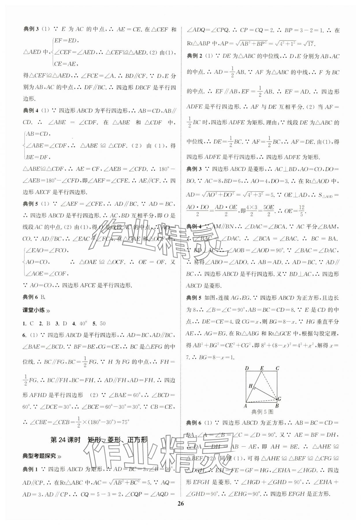 2024年通城学典通城1典中考复习方略数学江苏专用 第29页