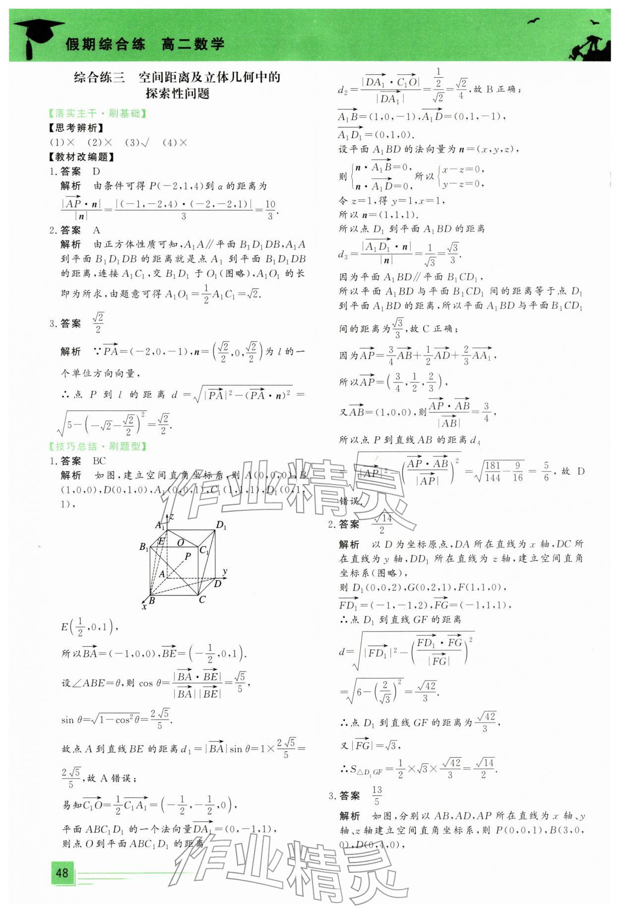 2026年文軒假期綜合練高二數(shù)學(xué)&nbsp;第6頁