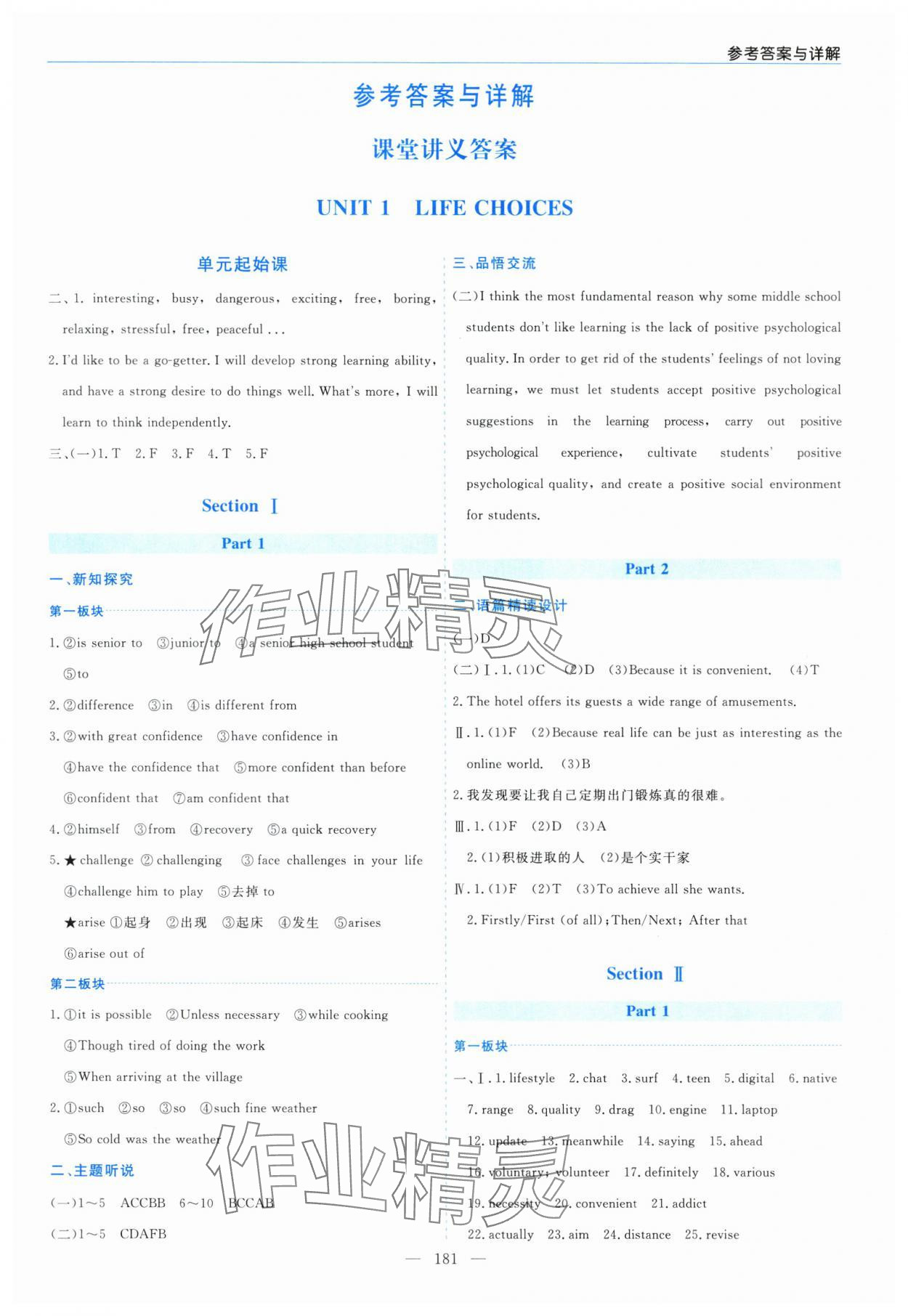 2025年新课程学习指导高中英语必修第一册北师大版 第1页