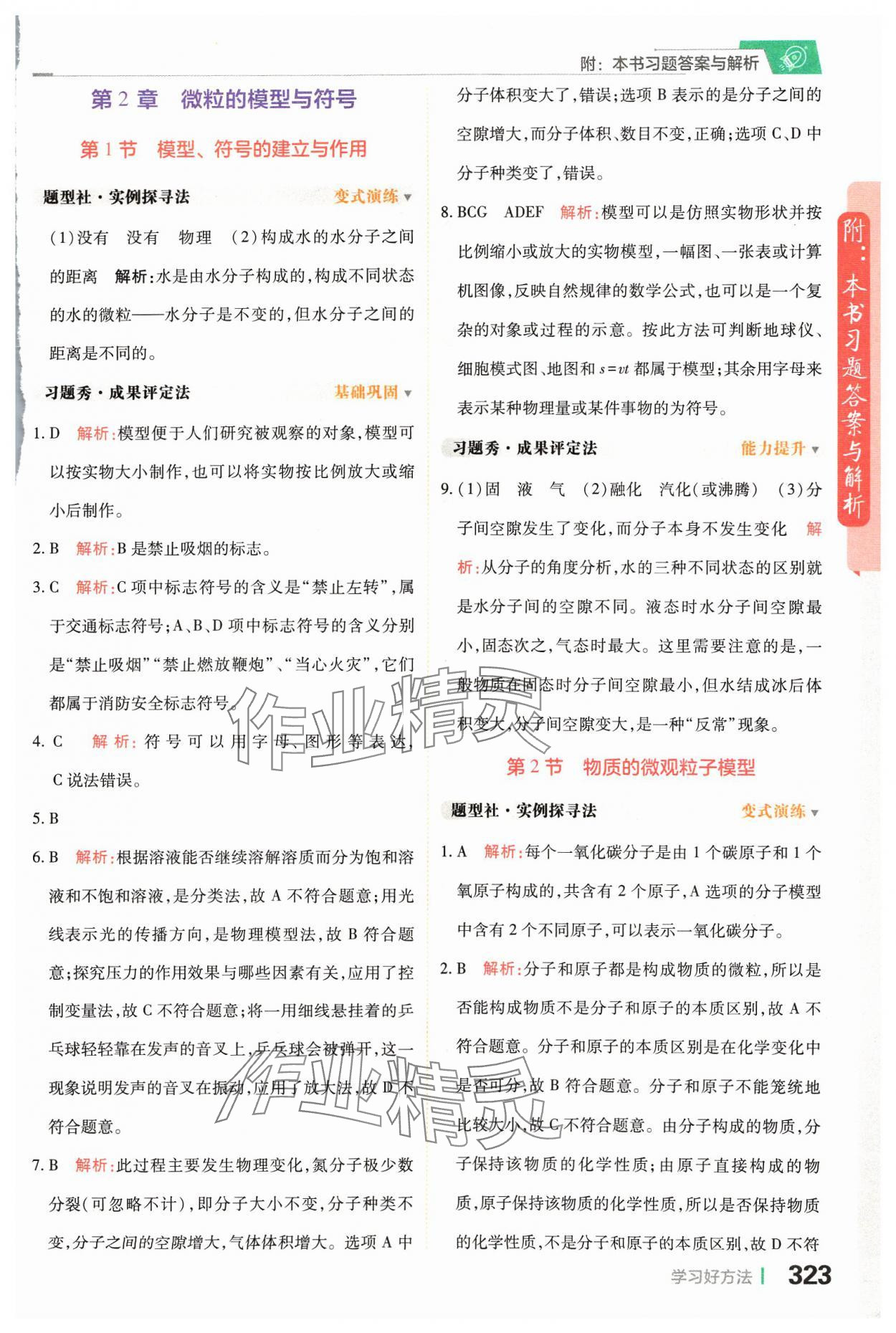 2024年倍速學(xué)習(xí)法八年級科學(xué)下冊浙教版 第9頁