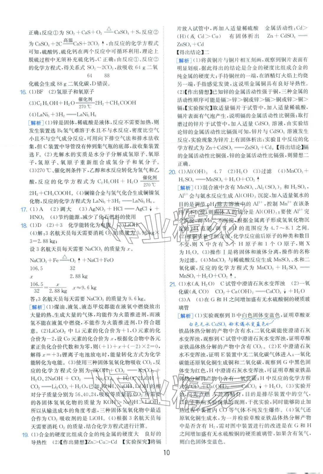 2026年山东省中考试卷精选九年级化学&nbsp;第10页