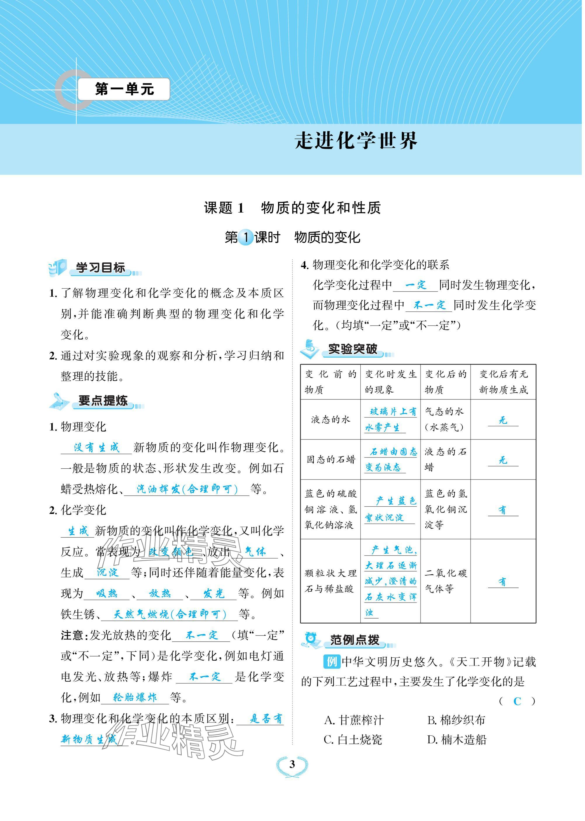2024年驕子1號九年級化學上冊人教版 參考答案第3頁