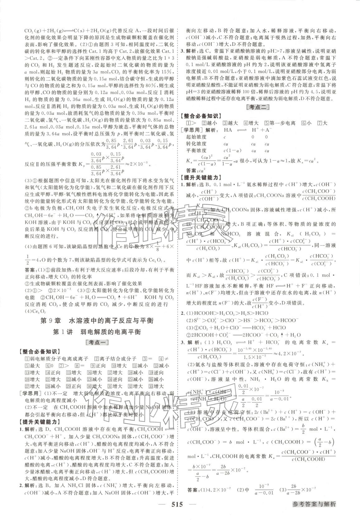 2026年高考总复习优化方案化学&nbsp;第39页
