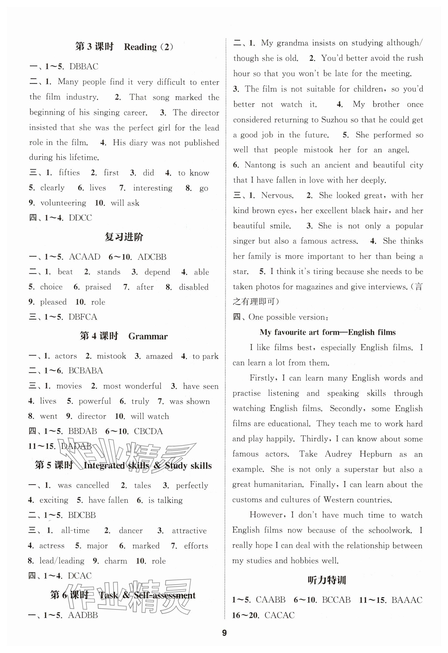 2025年通城学典课时作业本九年级英语上册译林版南通专版 参考答案第9页