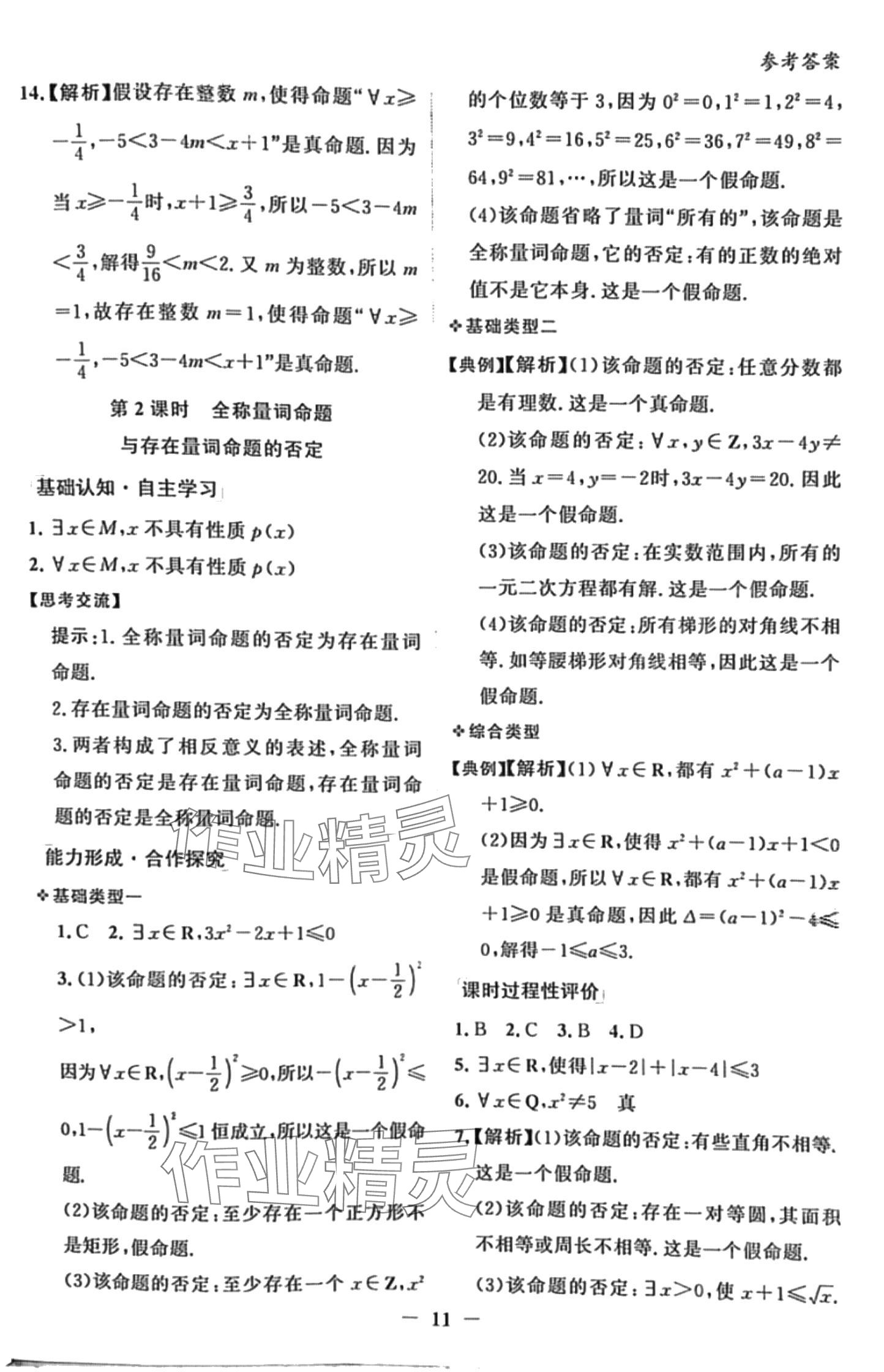 2024年同步學(xué)考練高中數(shù)學(xué)必修第一冊(cè)北師大版 第11頁(yè)