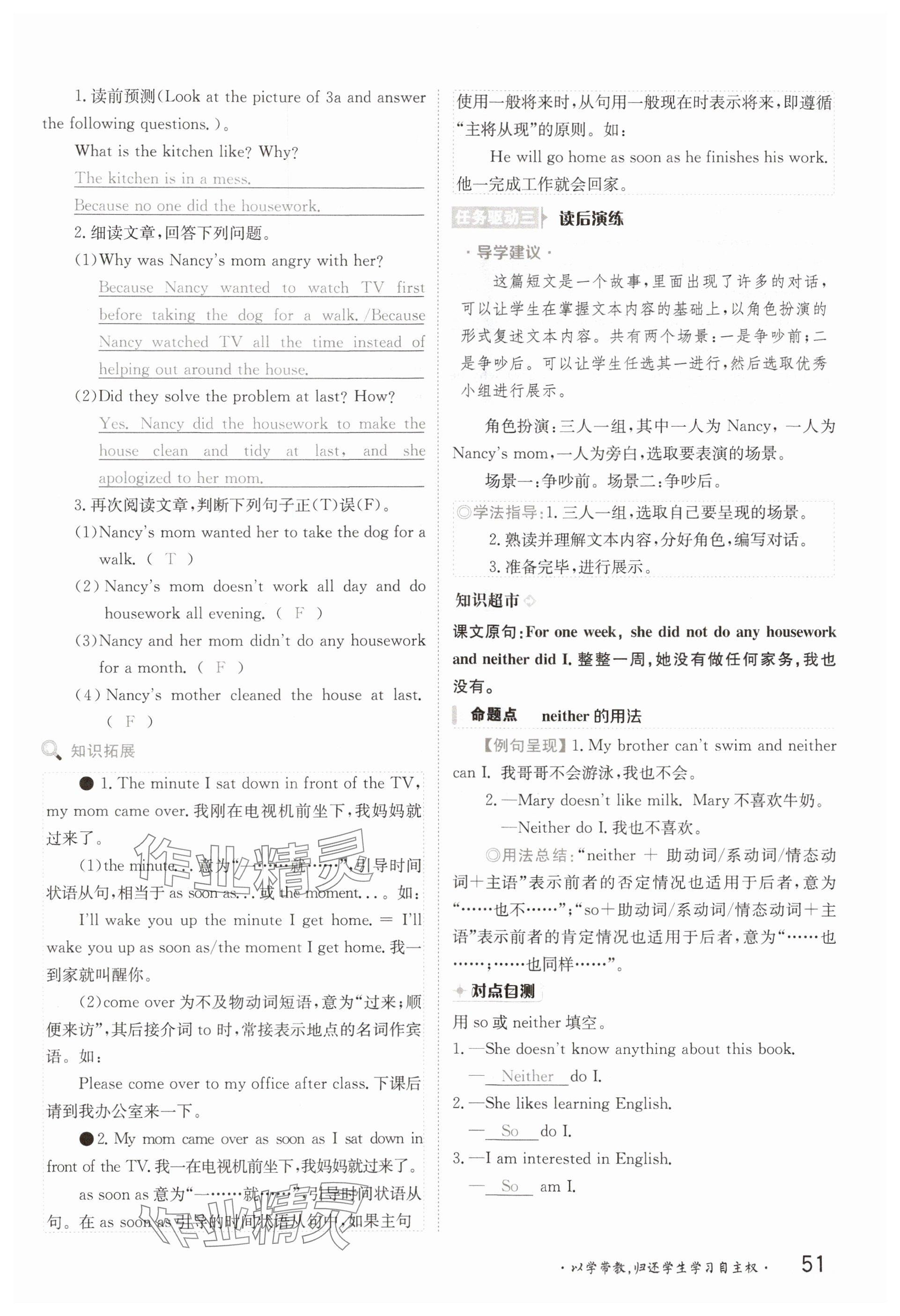 2025年金太陽導學案八年級英語下冊人教版 參考答案第51頁