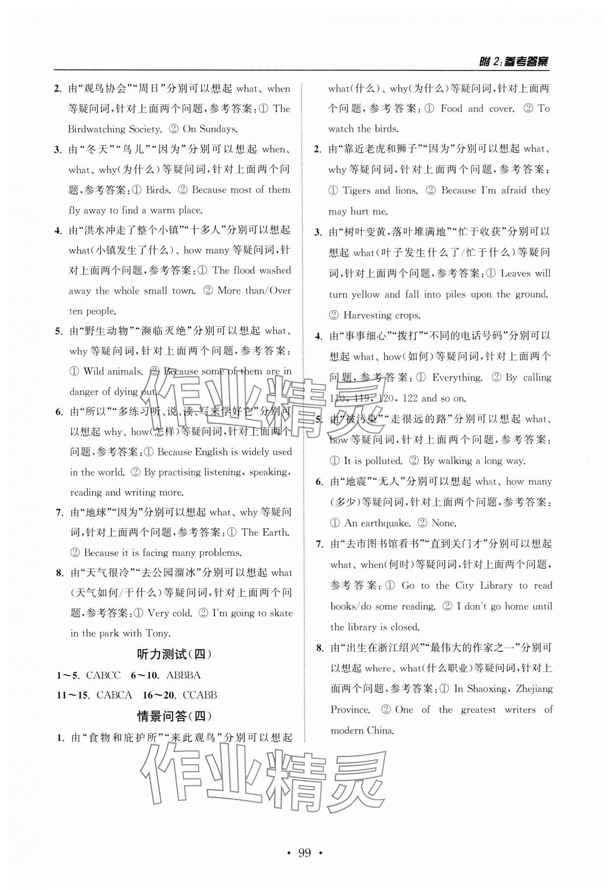 2023年英語(yǔ)聽(tīng)力訓(xùn)練人機(jī)對(duì)話八年級(jí)上冊(cè) 第4頁(yè)