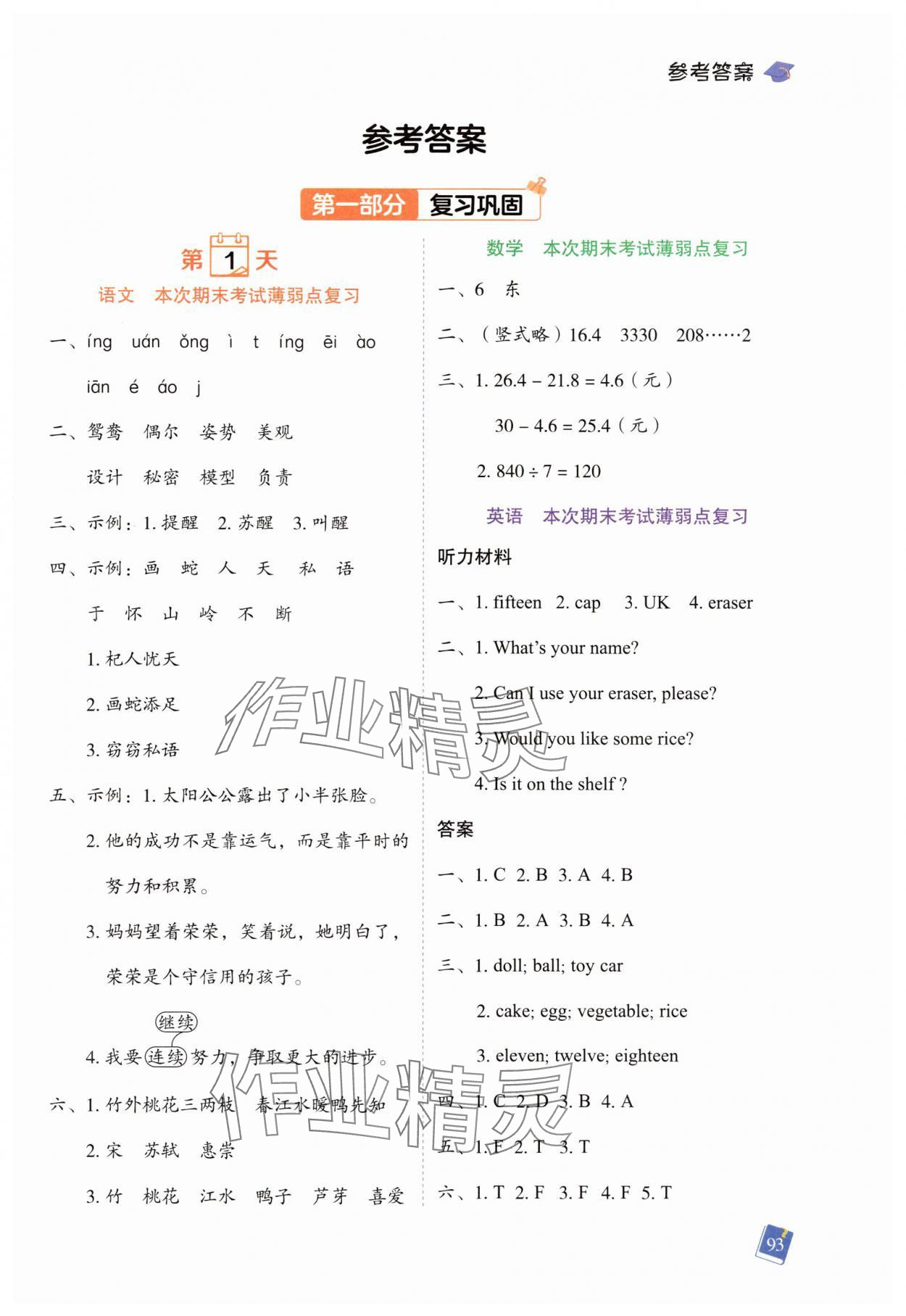 2025年暑假预复习一本通三年级合订本&nbsp;第1页