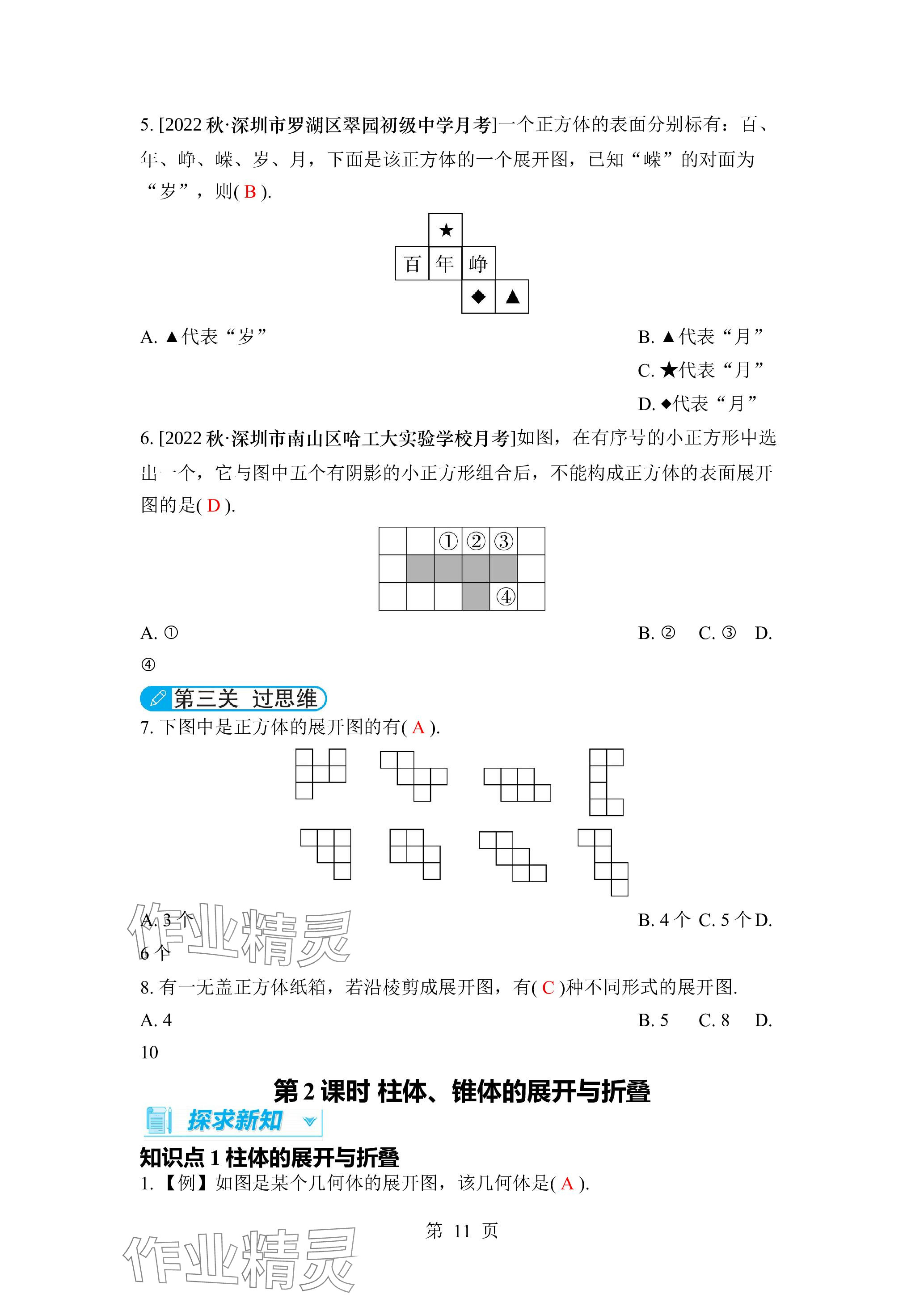 2023年廣東名師講練通七年級數(shù)學(xué)上冊北師大版深圳專版 參考答案第11頁