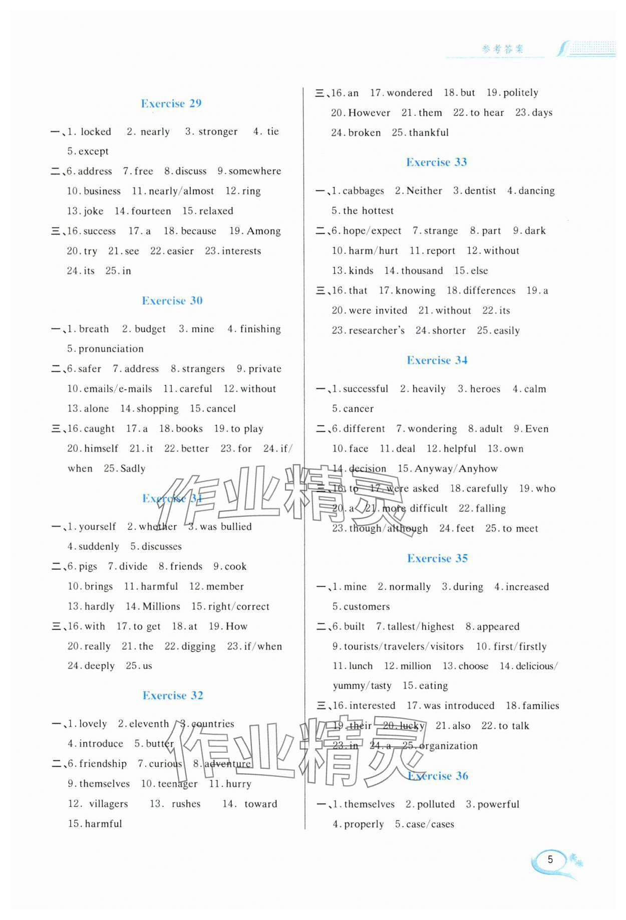 2024年满分词汇与语法填空中考英语&nbsp;参考答案第5页
