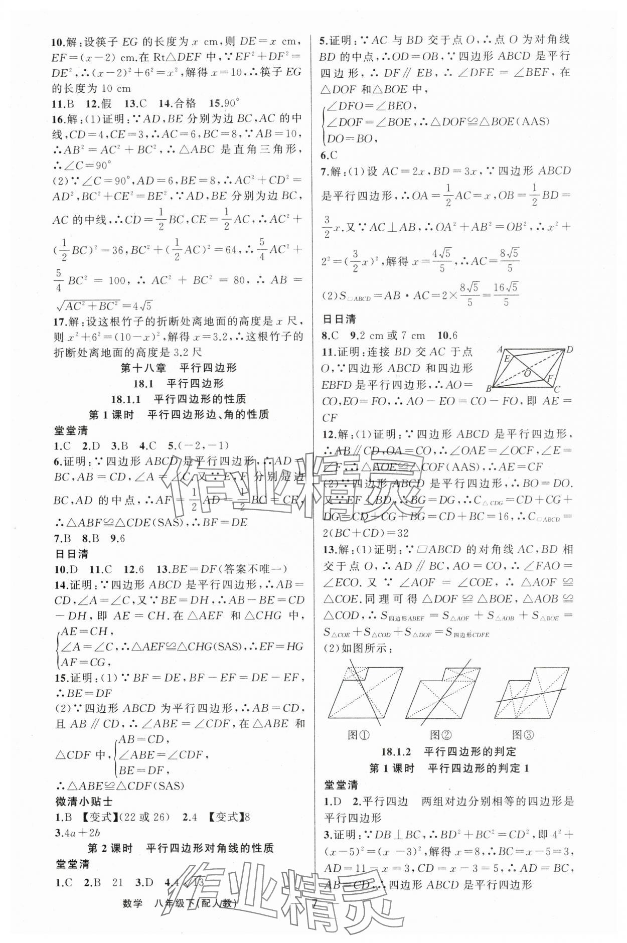 2025年四清導(dǎo)航八年級(jí)數(shù)學(xué)下冊(cè)人教版 第7頁(yè)