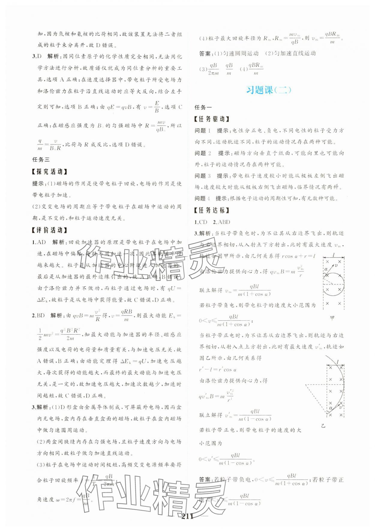 2025年點金訓練精講巧練高中物理選擇性必修第二冊教科版 第7頁