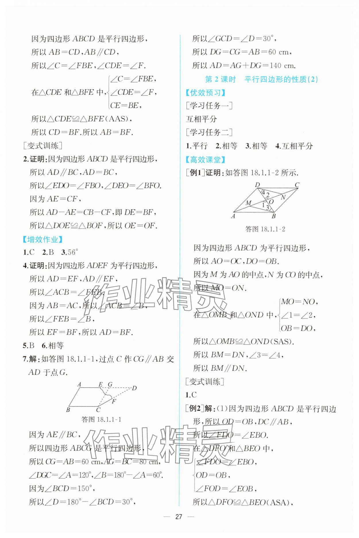 2024年人教金學(xué)典同步解析與測評八年級數(shù)學(xué)下冊人教版云南專版 第7頁