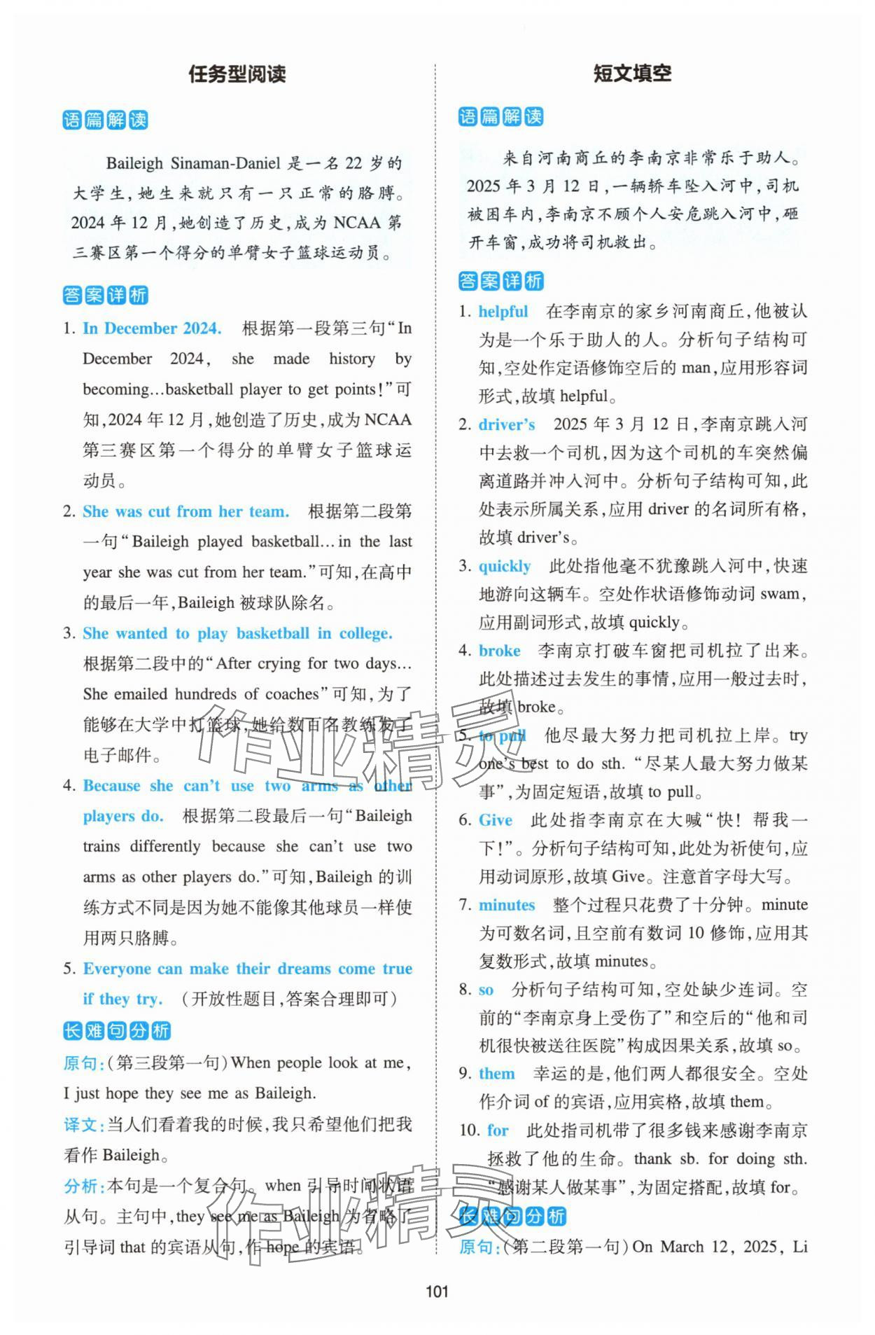 2025年热考英语时文七年级英语 第3页
