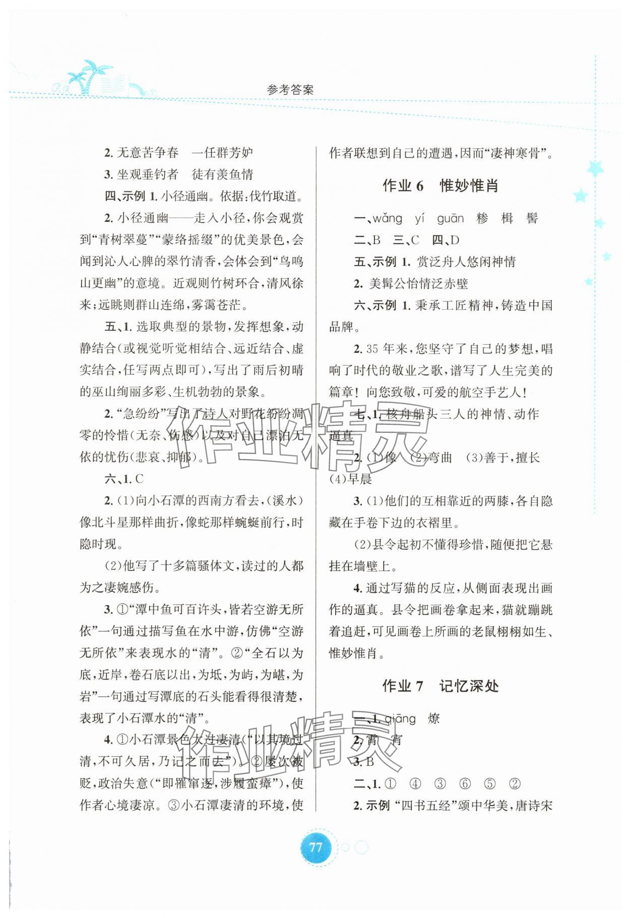 2025年暑假作业陕西旅游出版社八年级语文人教版 第3页