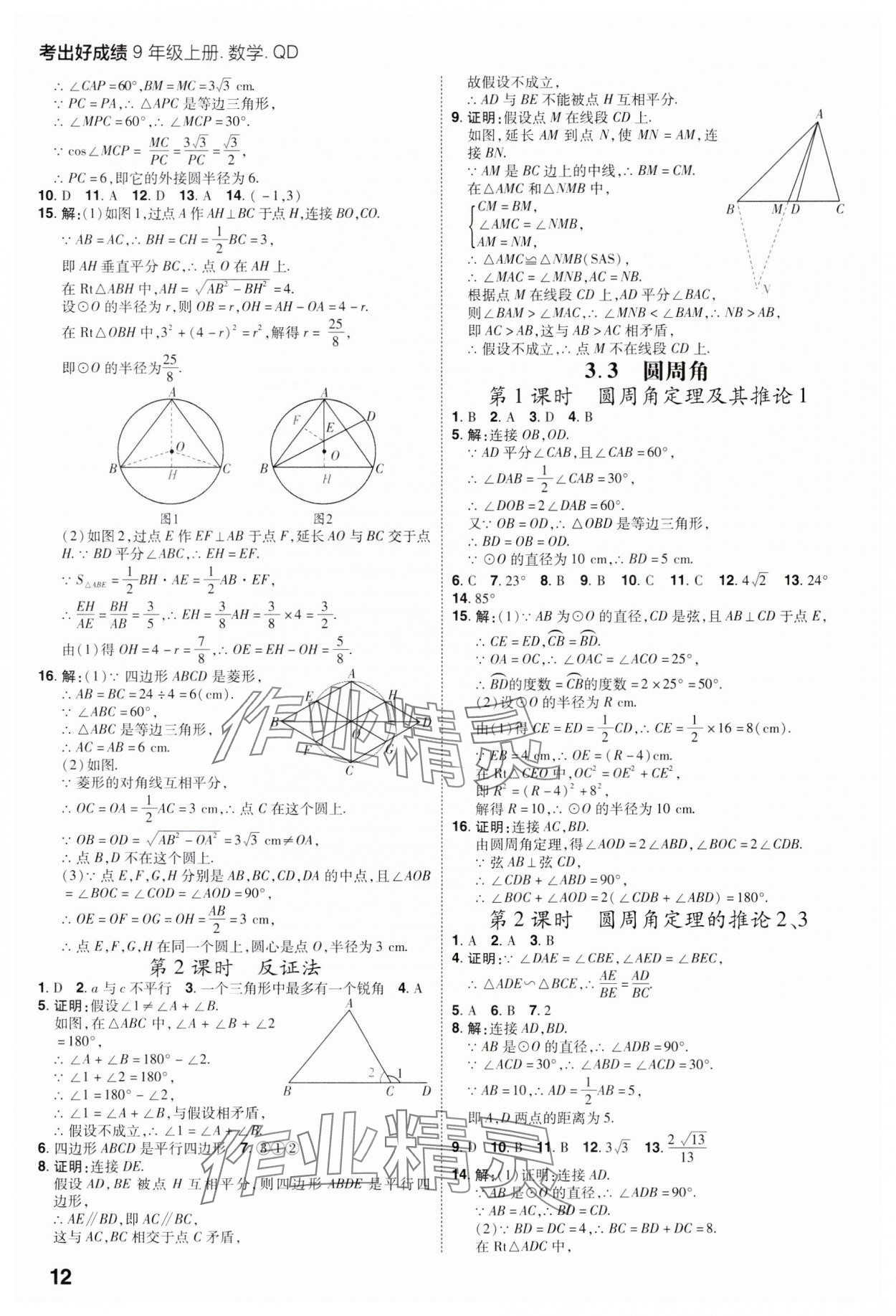 2023年考出好成績(jī)九年級(jí)數(shù)學(xué)上冊(cè)青島版 參考答案第11頁(yè)