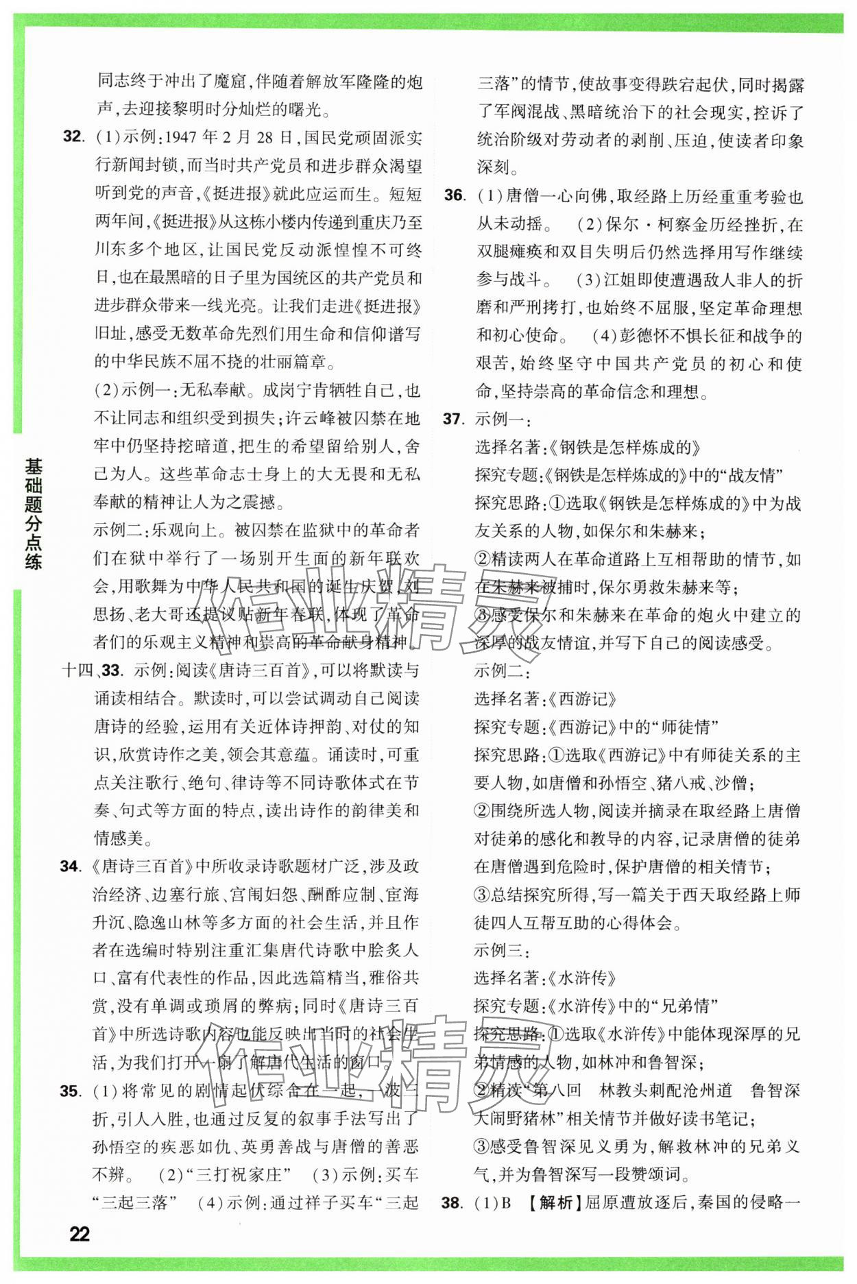 2025年萬唯中考基礎(chǔ)題語文 第22頁