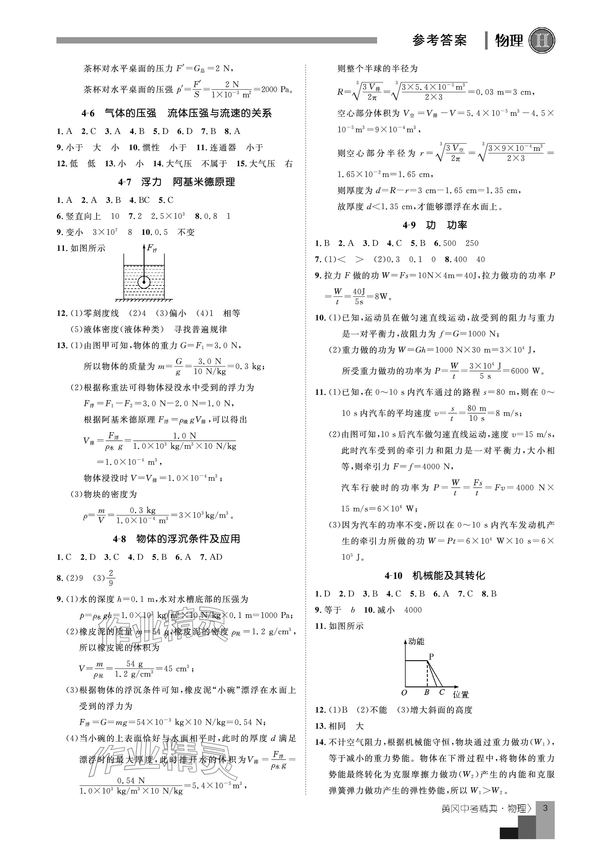 2024年中考精典九年级物理 参考答案第3页