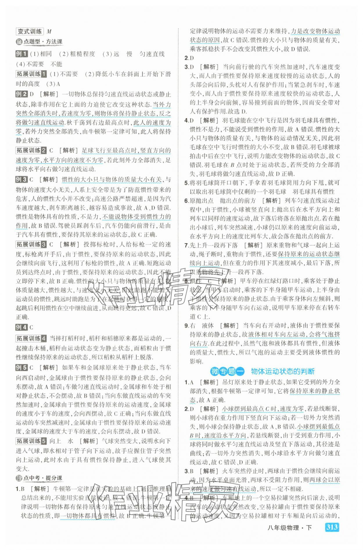 2025年黃岡狀元成才路狀元大課堂八年級物理下冊人教版&nbsp;第5頁