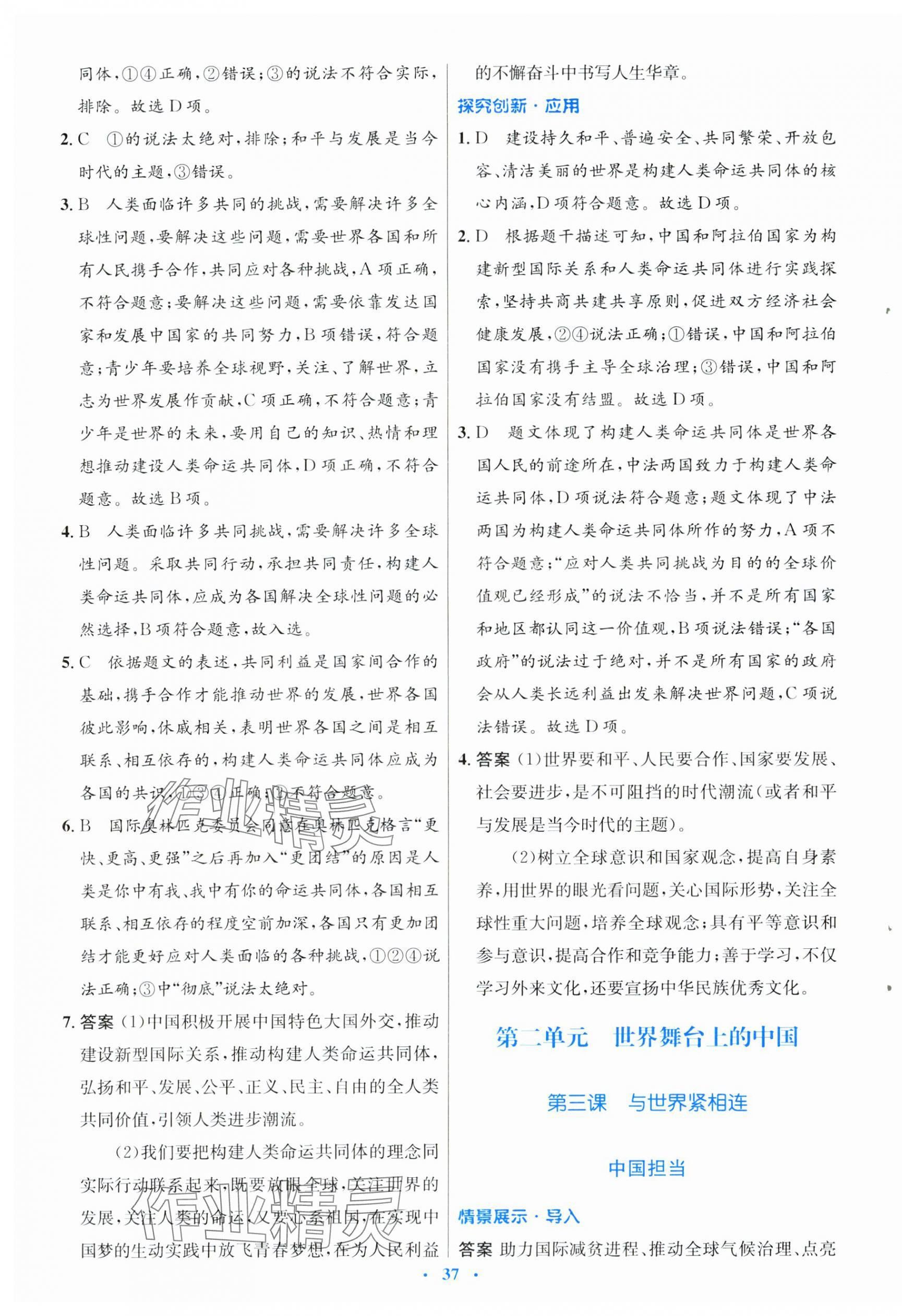2025年同步測控優(yōu)化設(shè)計九年級道德與法治下冊人教版福建專版 第5頁