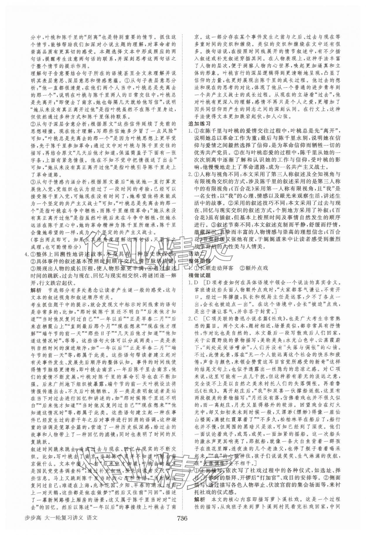 2025年步步高大一轮复习讲义语文 第8页
