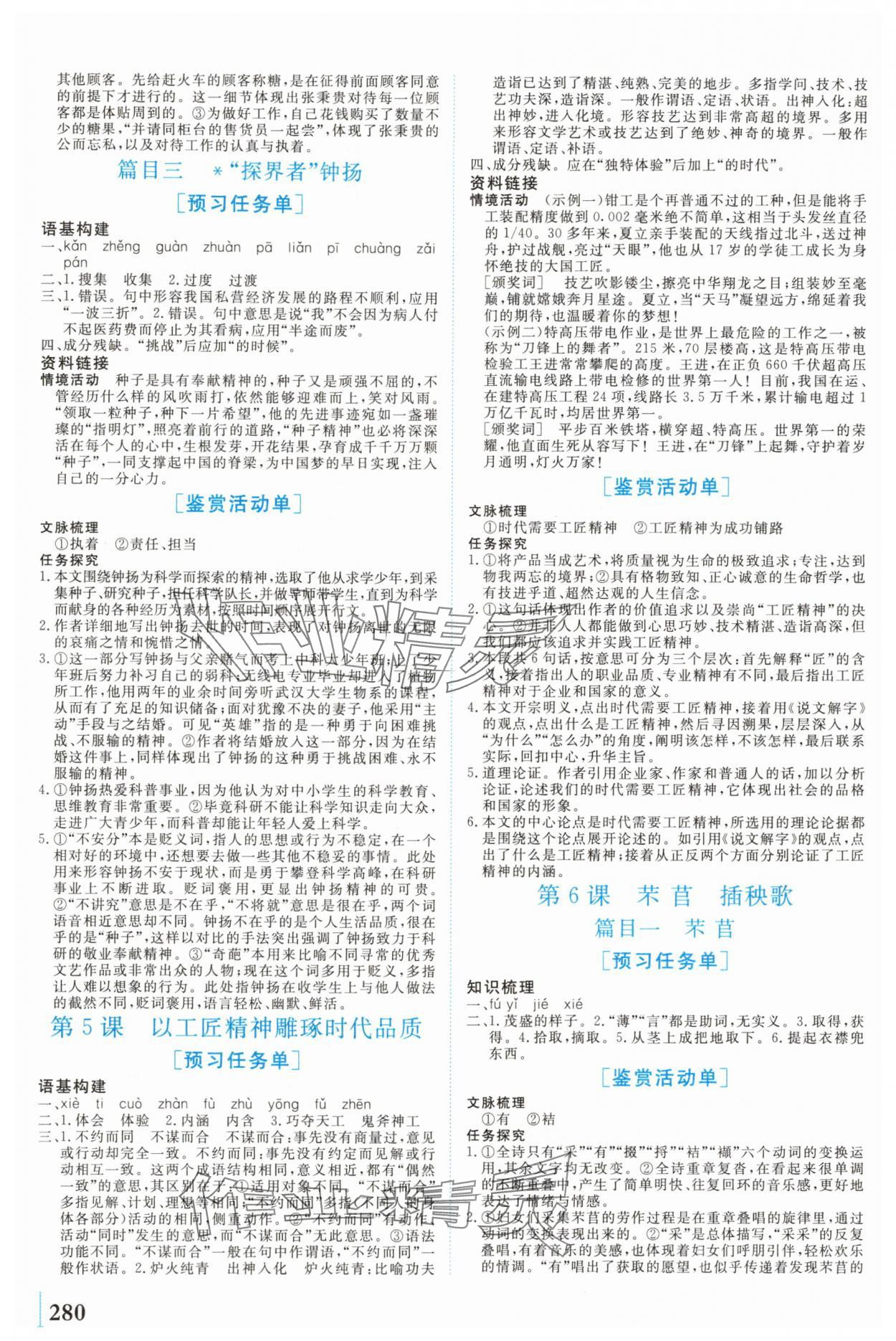 2025年学业质量模块测评高中语文必修上册人教版 第6页