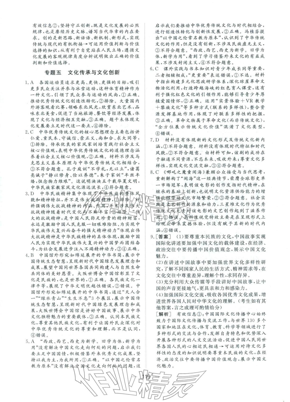 2026年一本密卷高考道德與法治&nbsp;第11頁