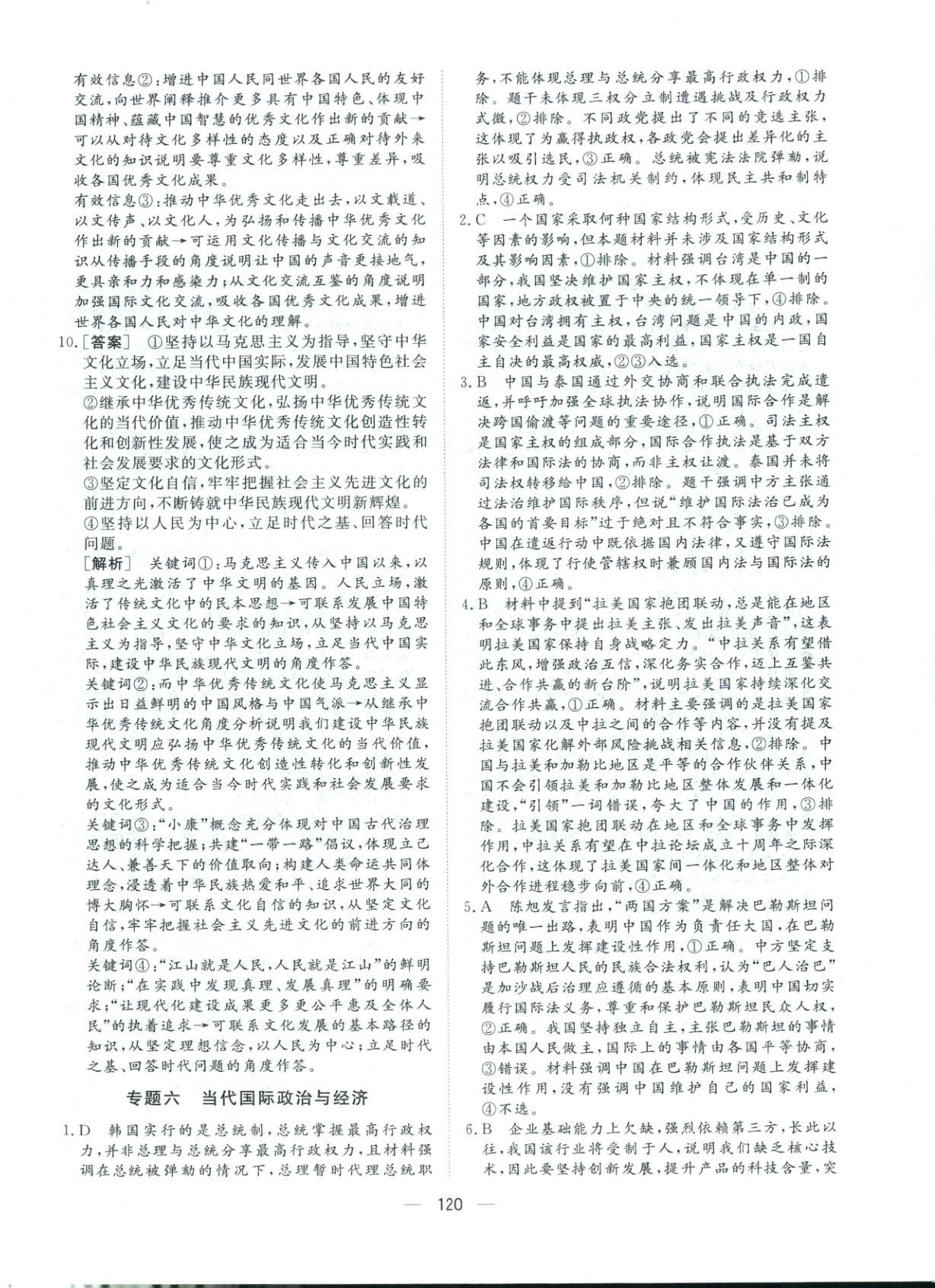 2026年一本密卷高考道德與法治&nbsp;第12頁