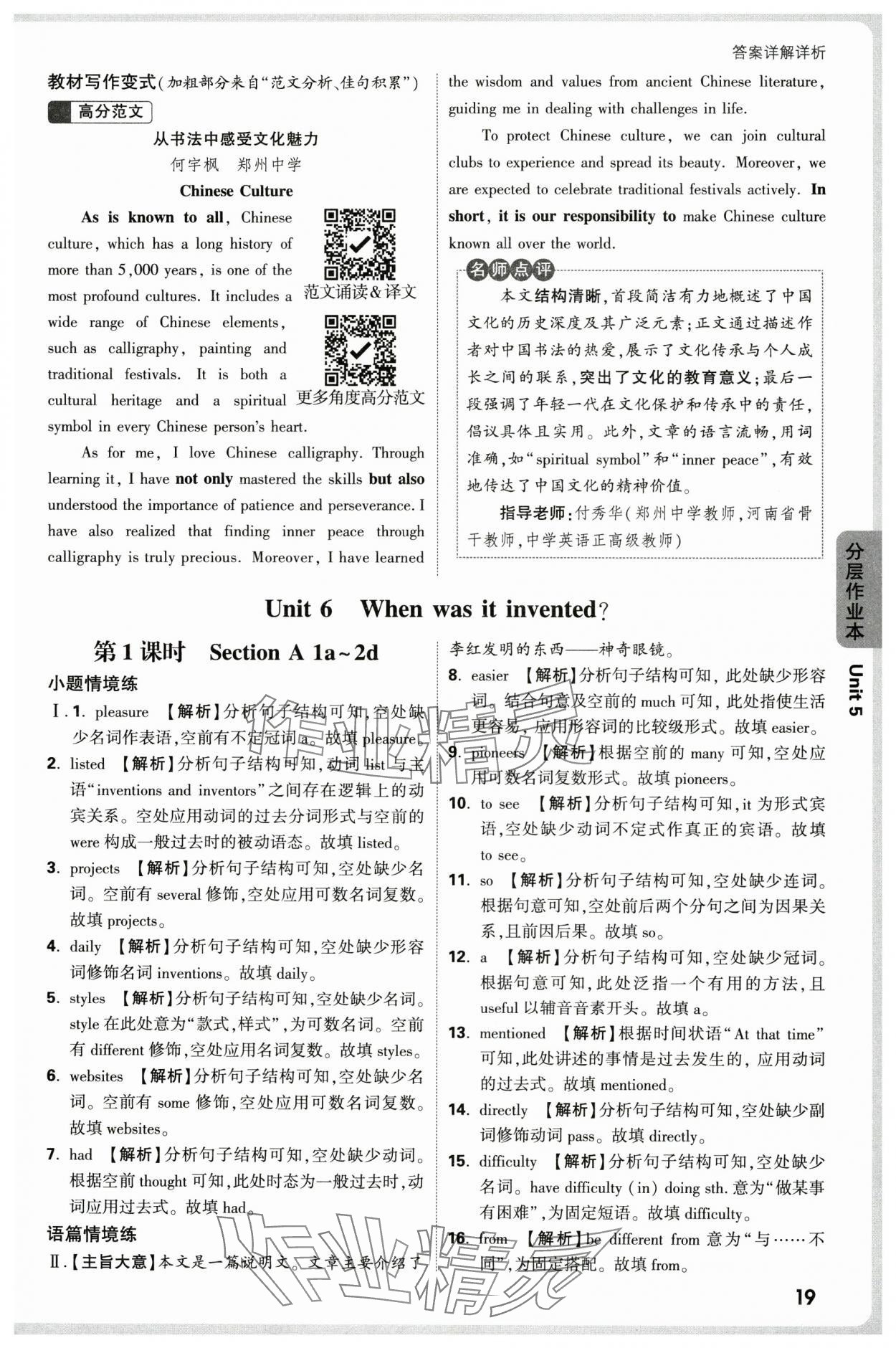 2025年萬唯中考情境題九年級英語全一冊人教版 參考答案第19頁