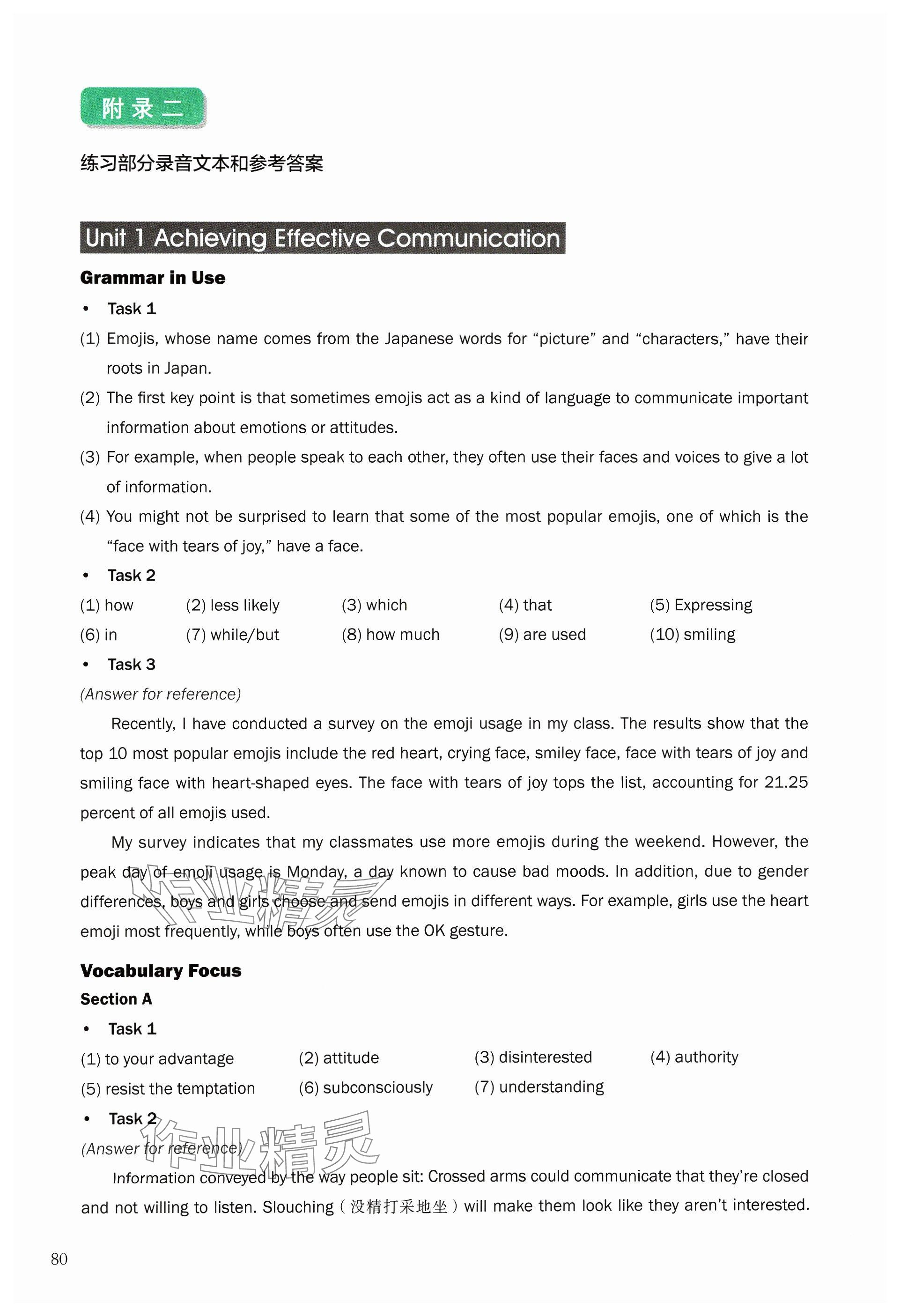 2023年練習(xí)部分高中英語選擇性必修第四冊(cè)上外版 參考答案第1頁