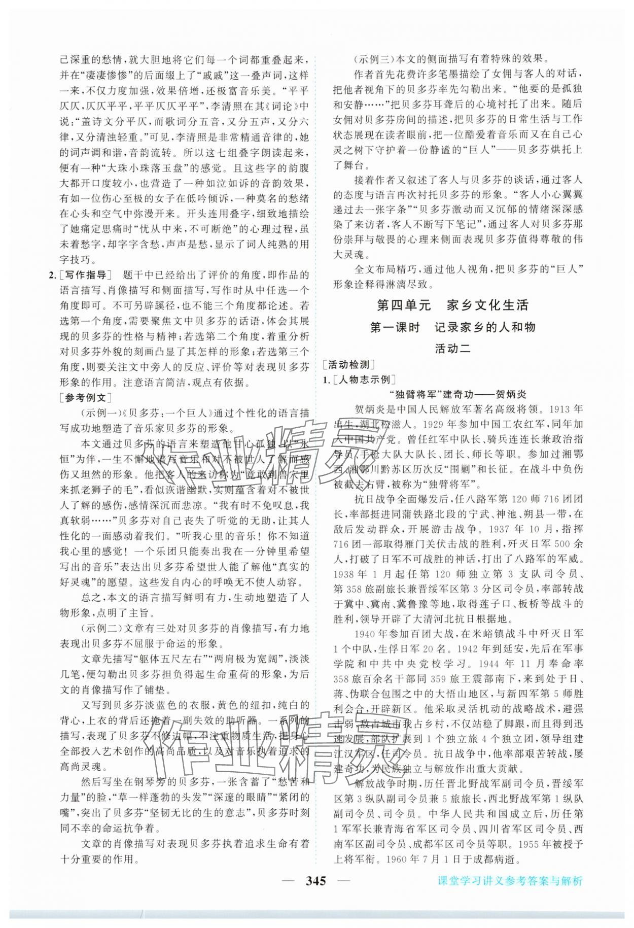 2025年新坐标同步练习高中语文必修上册人教版 第15页