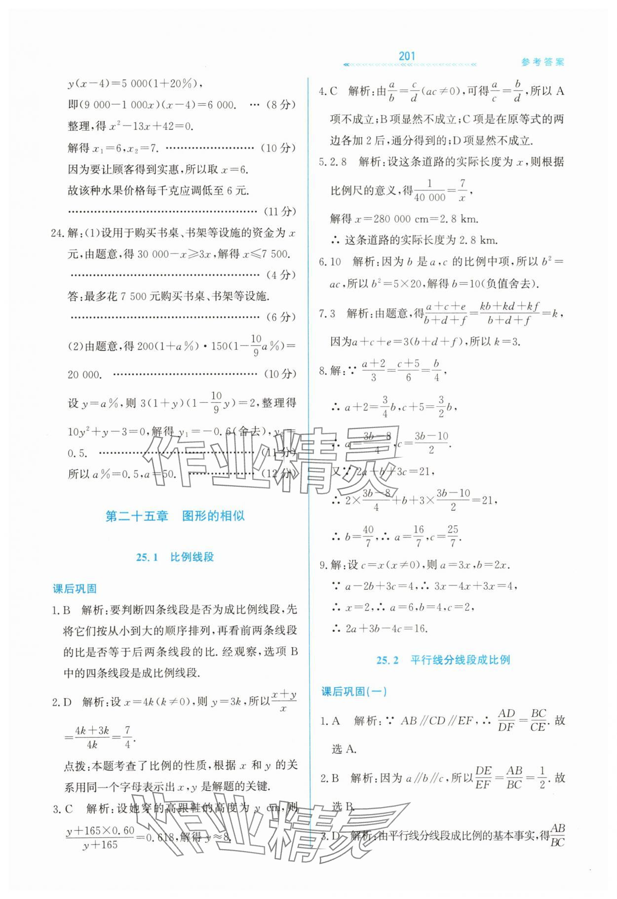 2025年轻轻松松九年级数学全一册冀教版 第17页