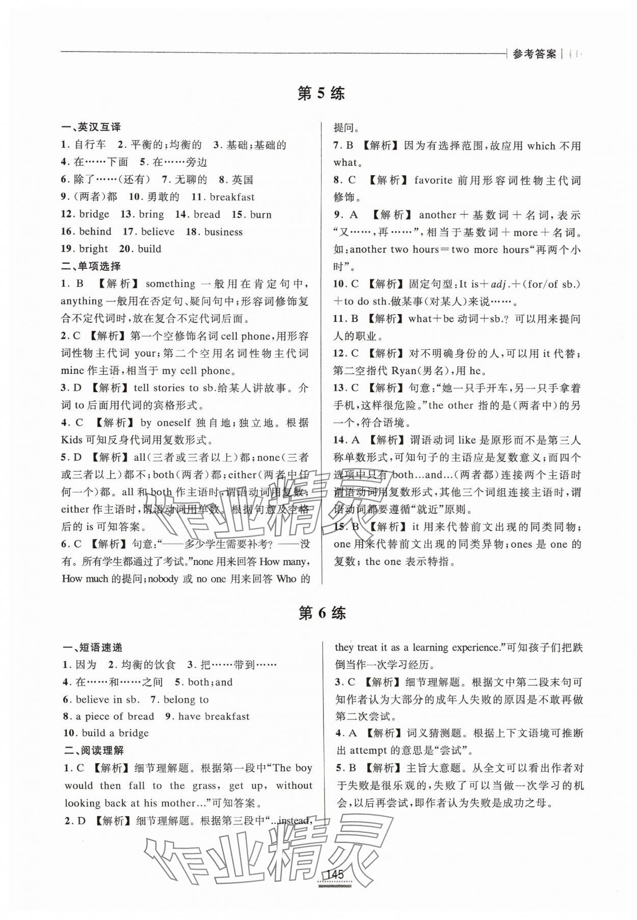 2025年小題狂練中職英語&nbsp;第3頁