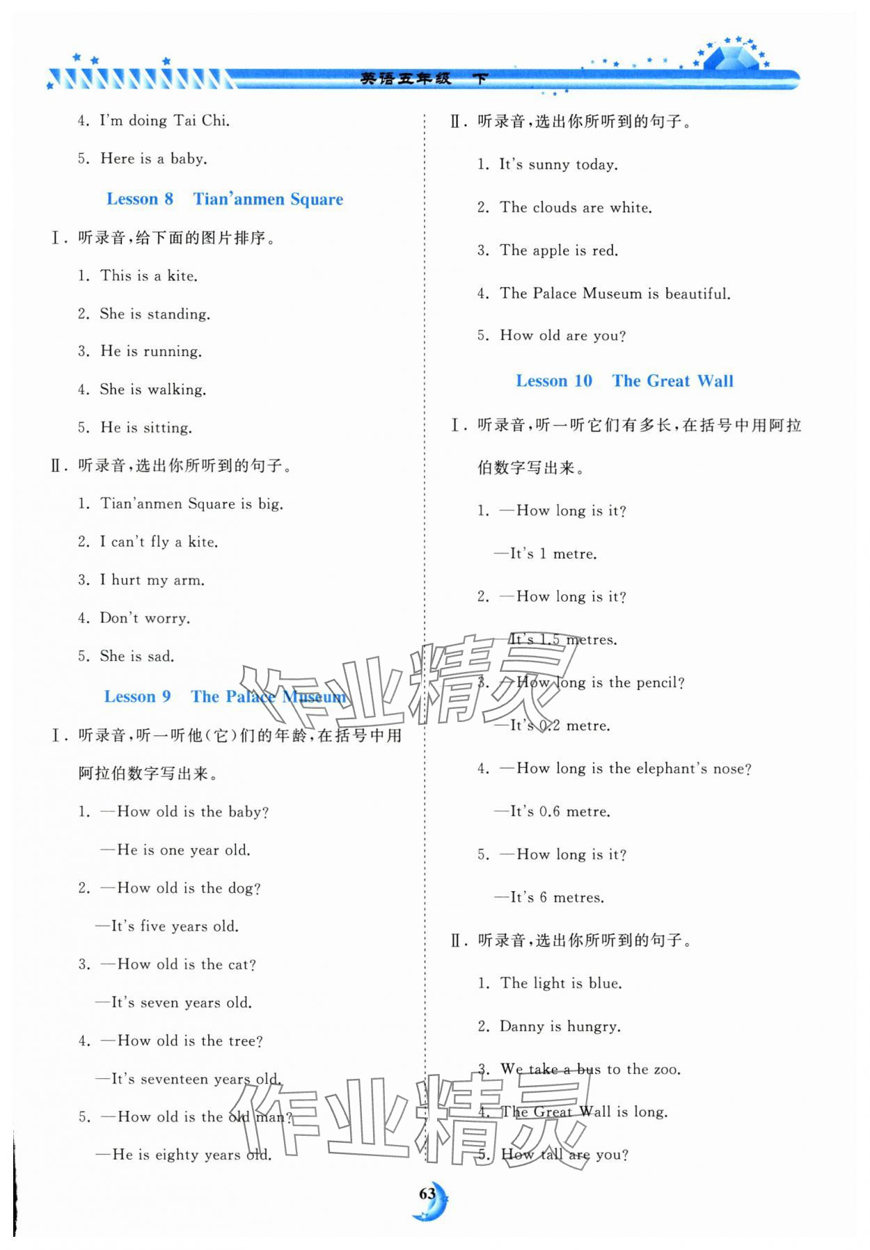 2025年学力水平同步检测与评估五年级英语下册冀教版 第3页